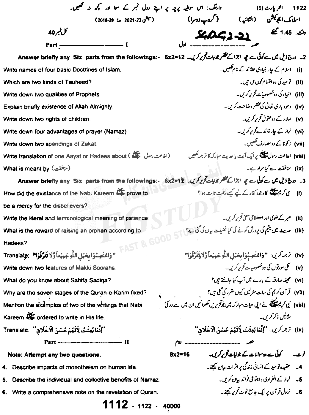 11th Class Islamic Education Past Paper 2022 Sargodha Board Group 2 Subjective