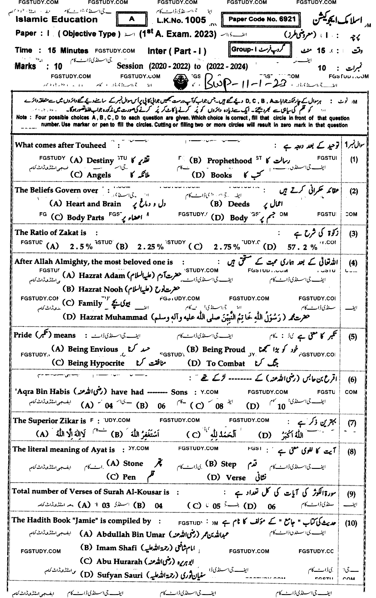 11th Class Islamic Education Past Paper 2023 Bahawalpur Board Group 1 Objective