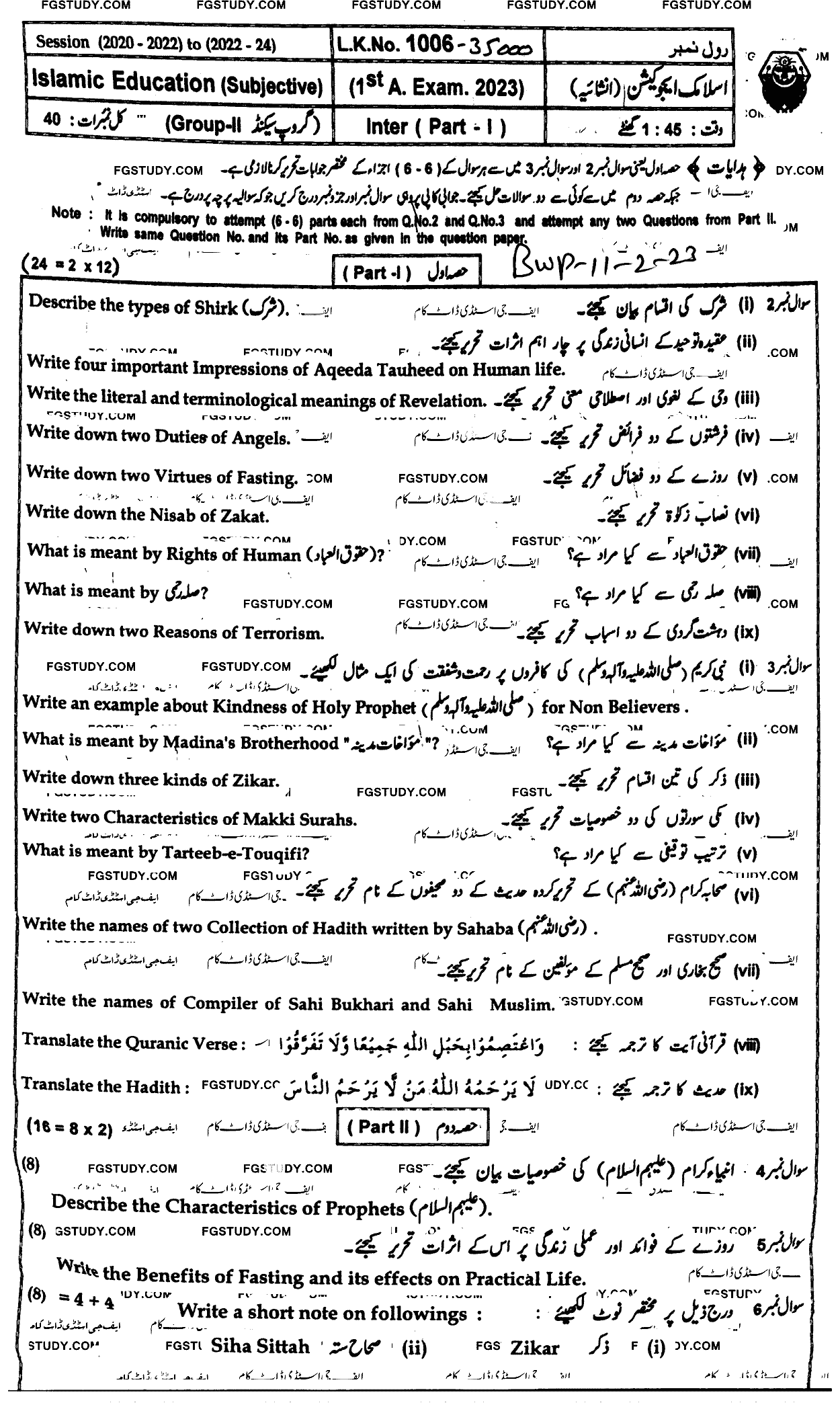11th Class Islamic Education Past Paper 2023 Bahawalpur Board Group 2 Subjective