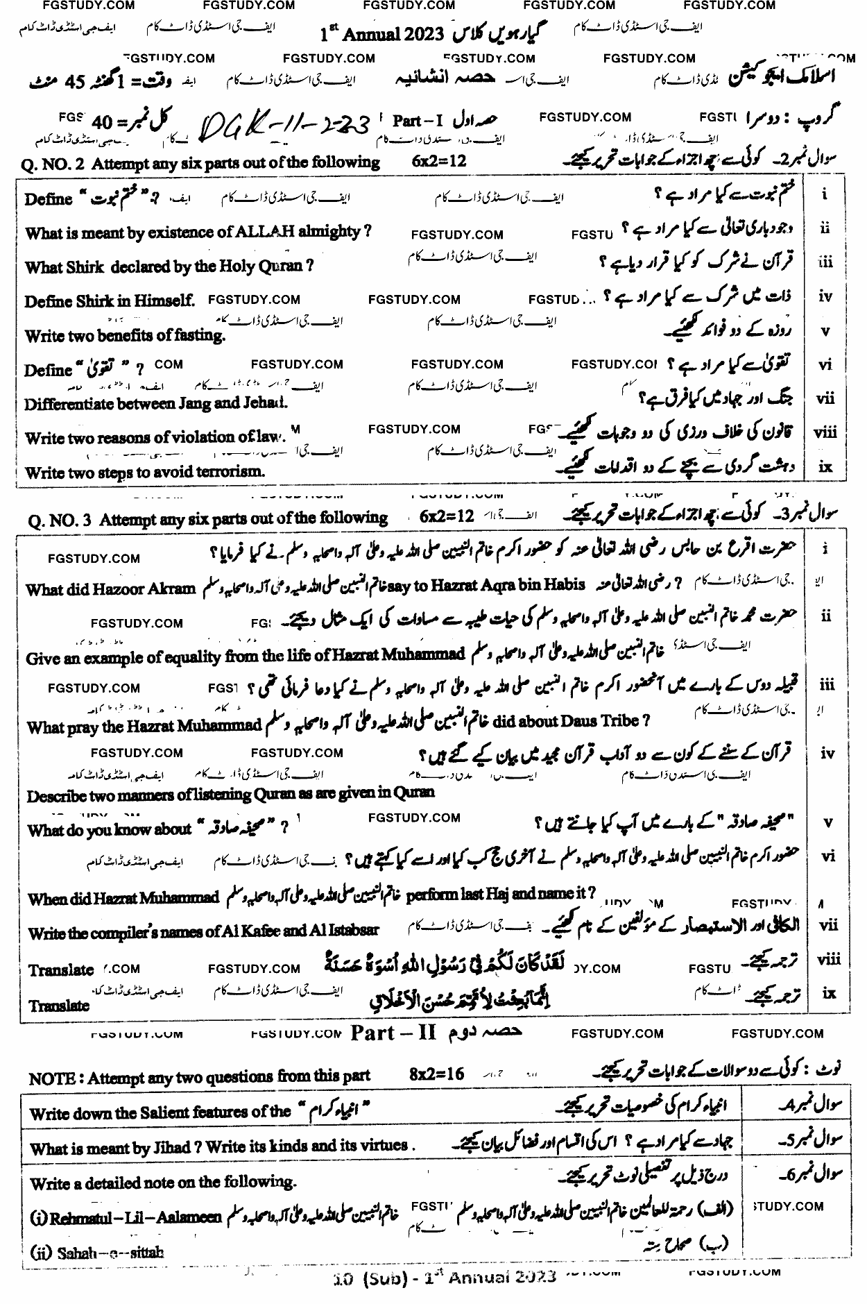 11th Class Islamic Education Past Paper 2023 Dg Khan Board Group 2 Subjective