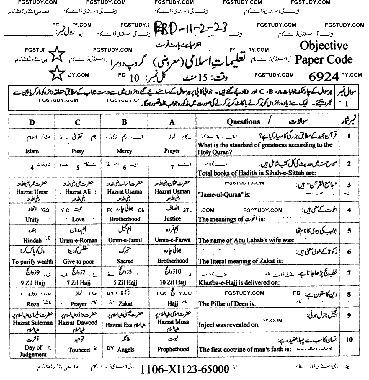 11th Class Islamic Education Past Paper 2023 Faisalabad Board Group 2 Objective