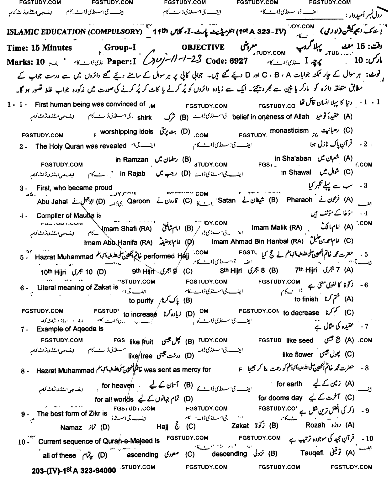 11th Class Islamic Education Past Paper 2023 Gujranwala Board Group 1 Objective