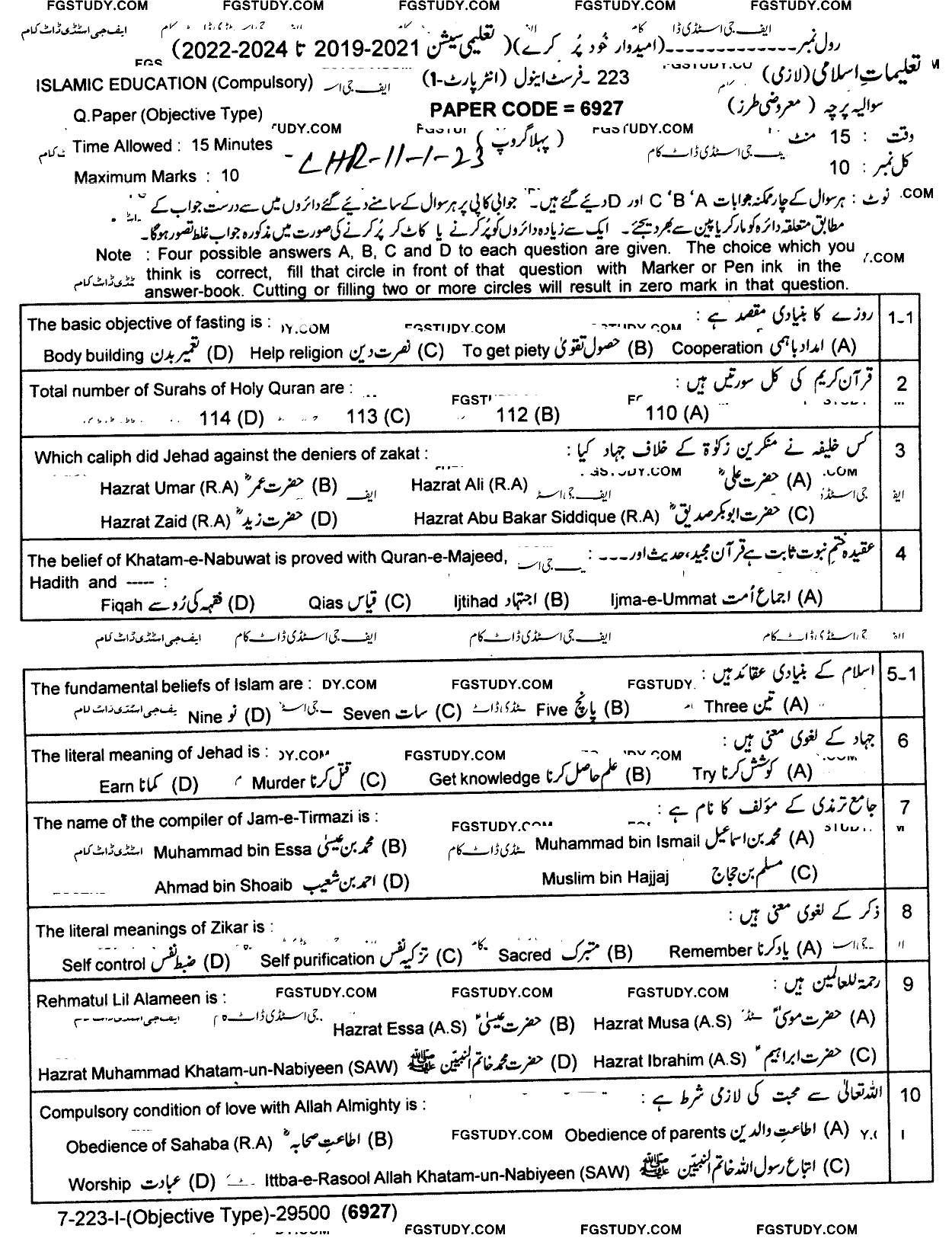 11th Class Islamic Education Past Paper 2023 Lahore Board Group 1 Objective