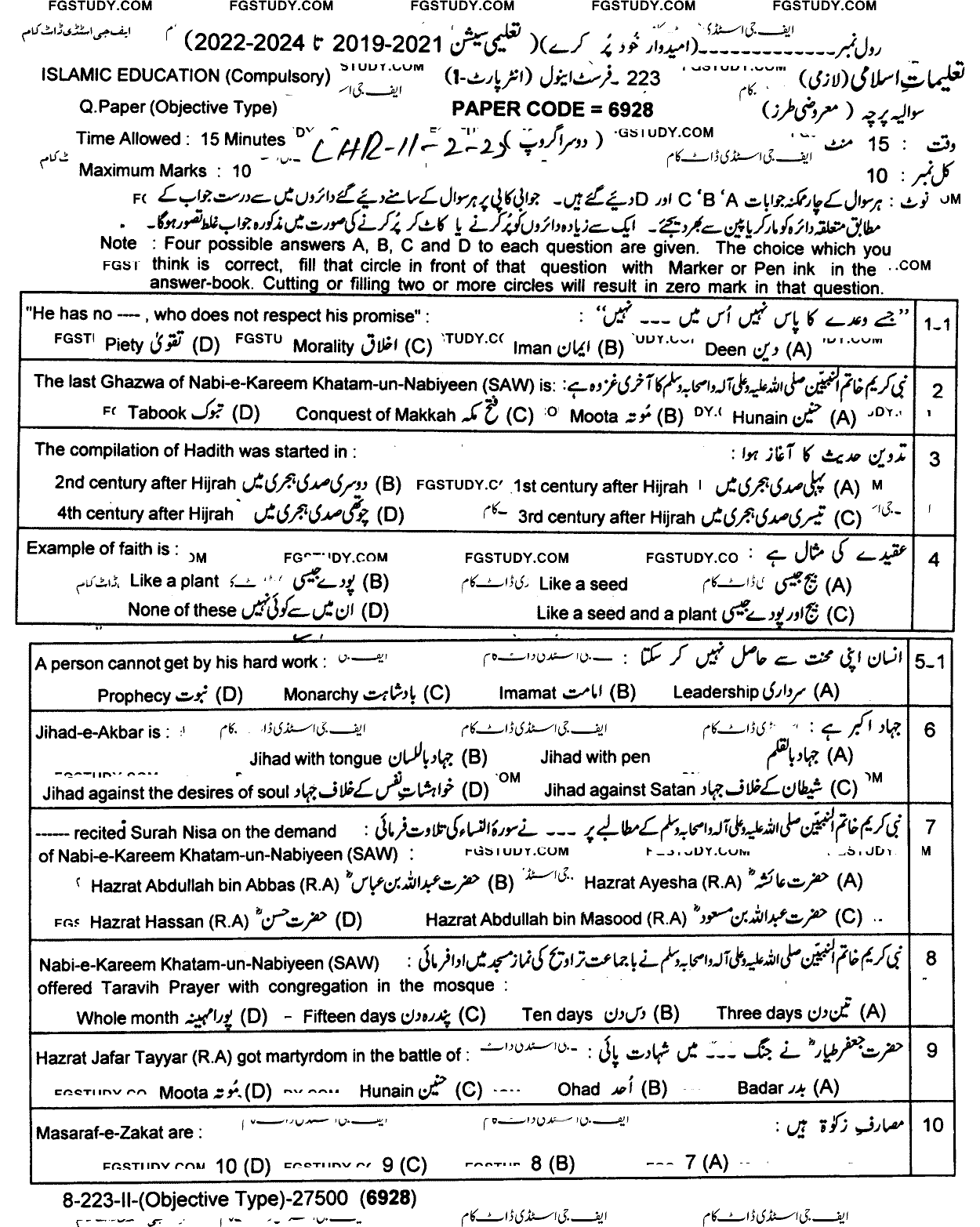 11th Class Islamic Education Past Paper 2023 Lahore Board Group 2 Objective
