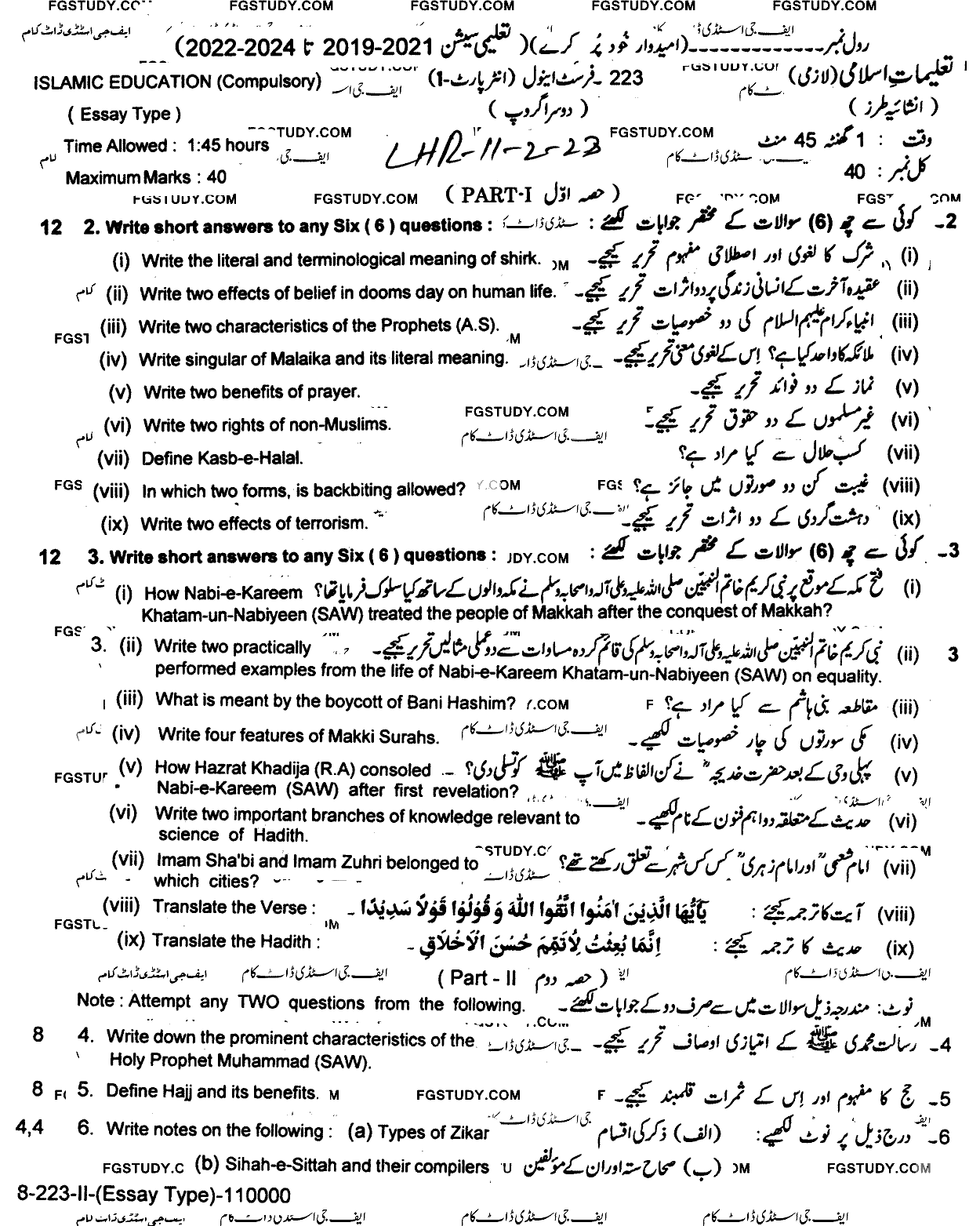 11th Class Islamic Education Past Paper 2023 Lahore Board Group 2 Subjective