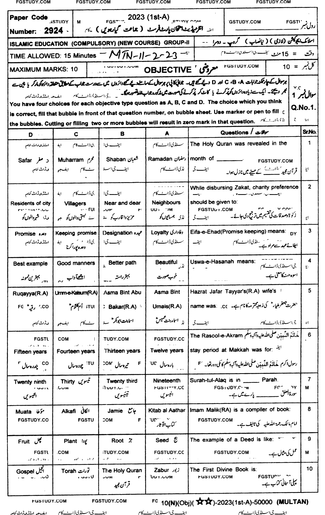11th Class Islamic Education Past Paper 2023 Multan Board Group 2 Objective