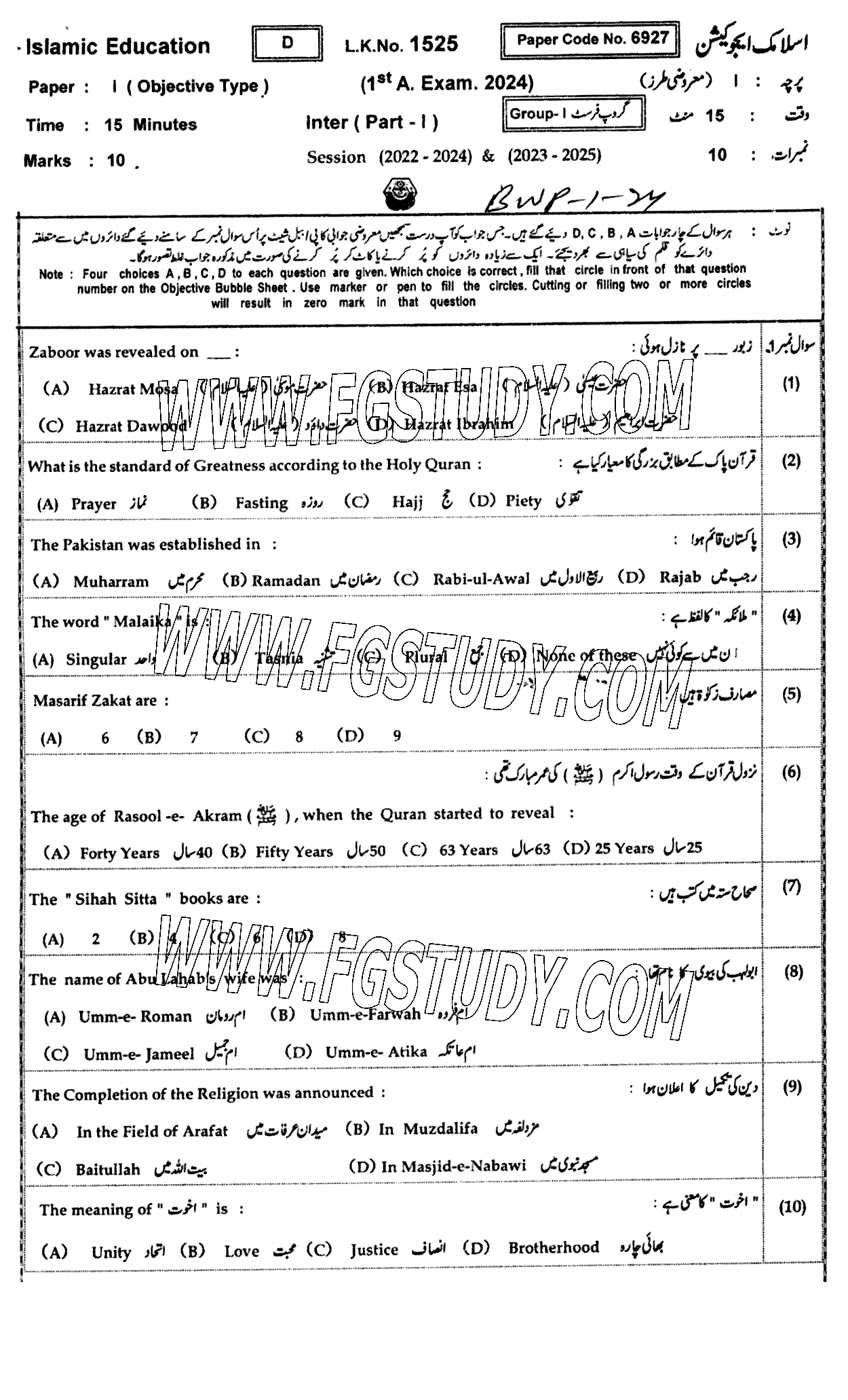11th Class Islamic Education Past Paper 2024 Bahawalpur Board Group 1 Objective