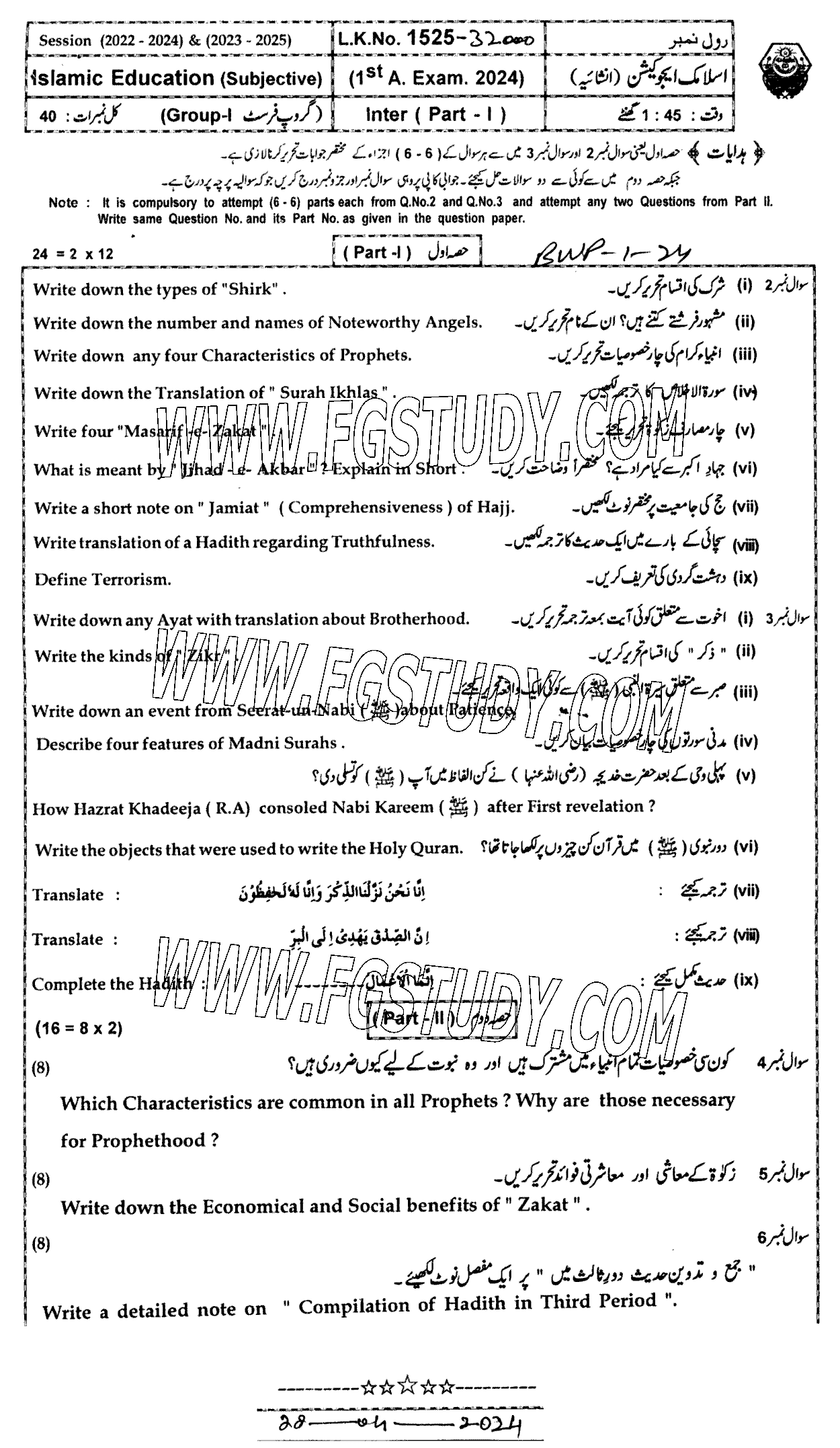 11th Class Islamic Education Past Paper 2024 Bahawalpur Board Group 1 Subjective