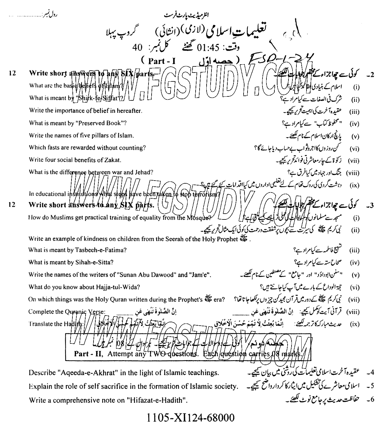 11th Class Islamic Education Past Paper 2024 Faisalabad Board Group 1 Subjective