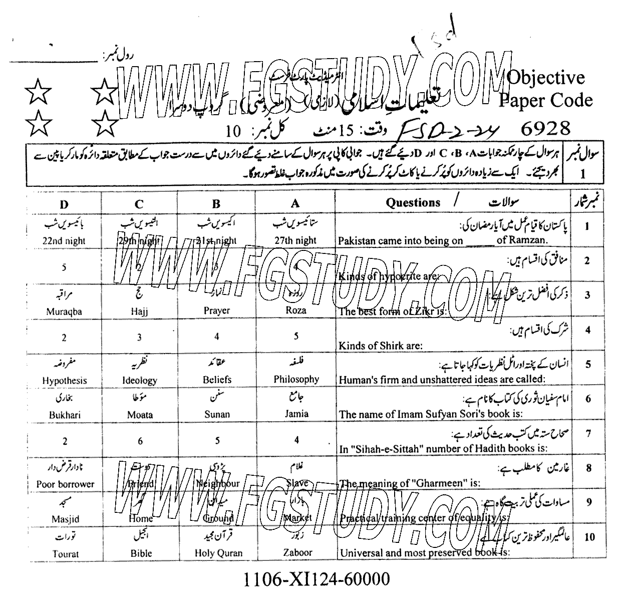 11th Class Islamic Education Past Paper 2024 Faisalabad Board Group 2 Objective