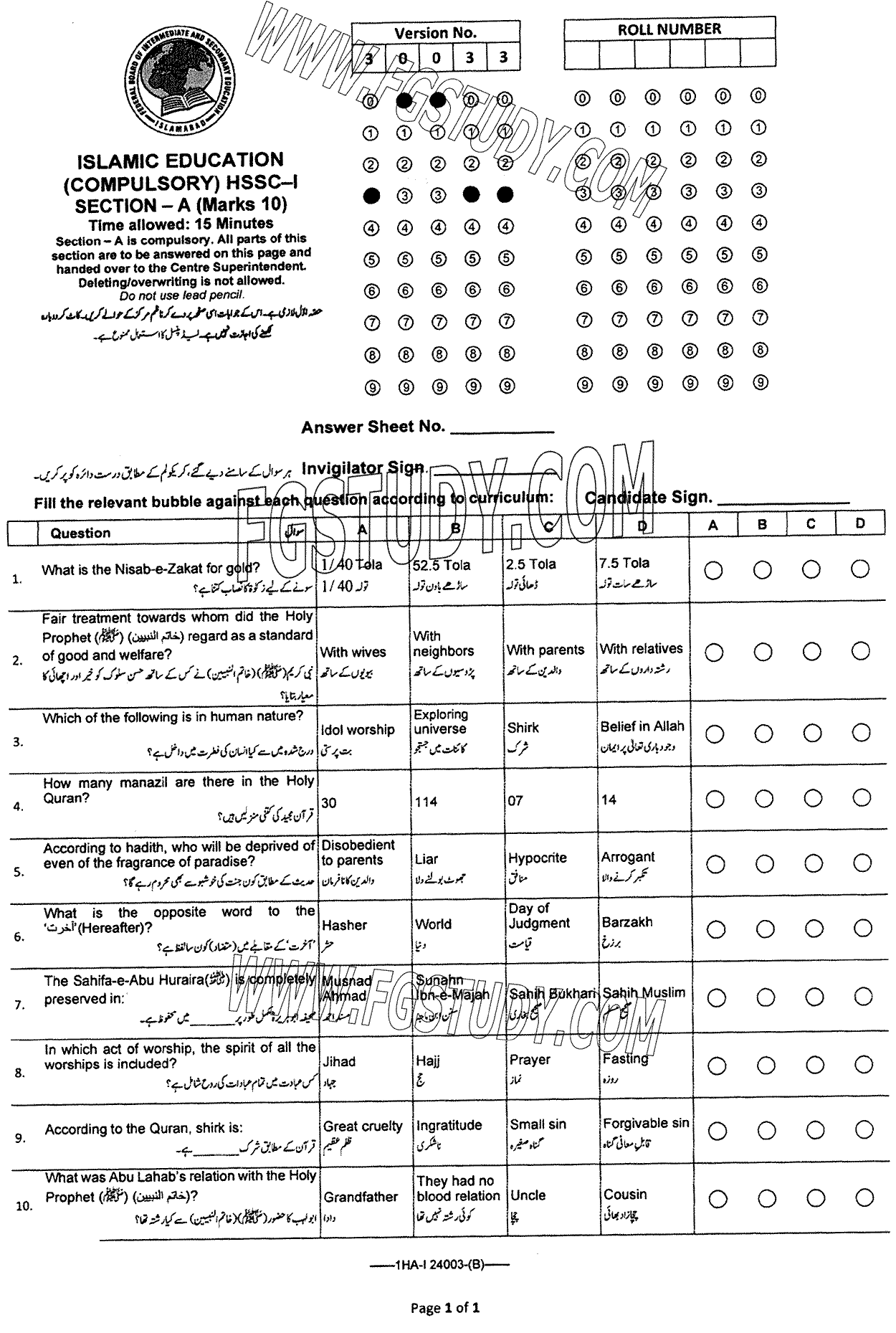 11th Class Islamic Education Past Paper 2024 Federal Board Islamabad Group 1 Objective