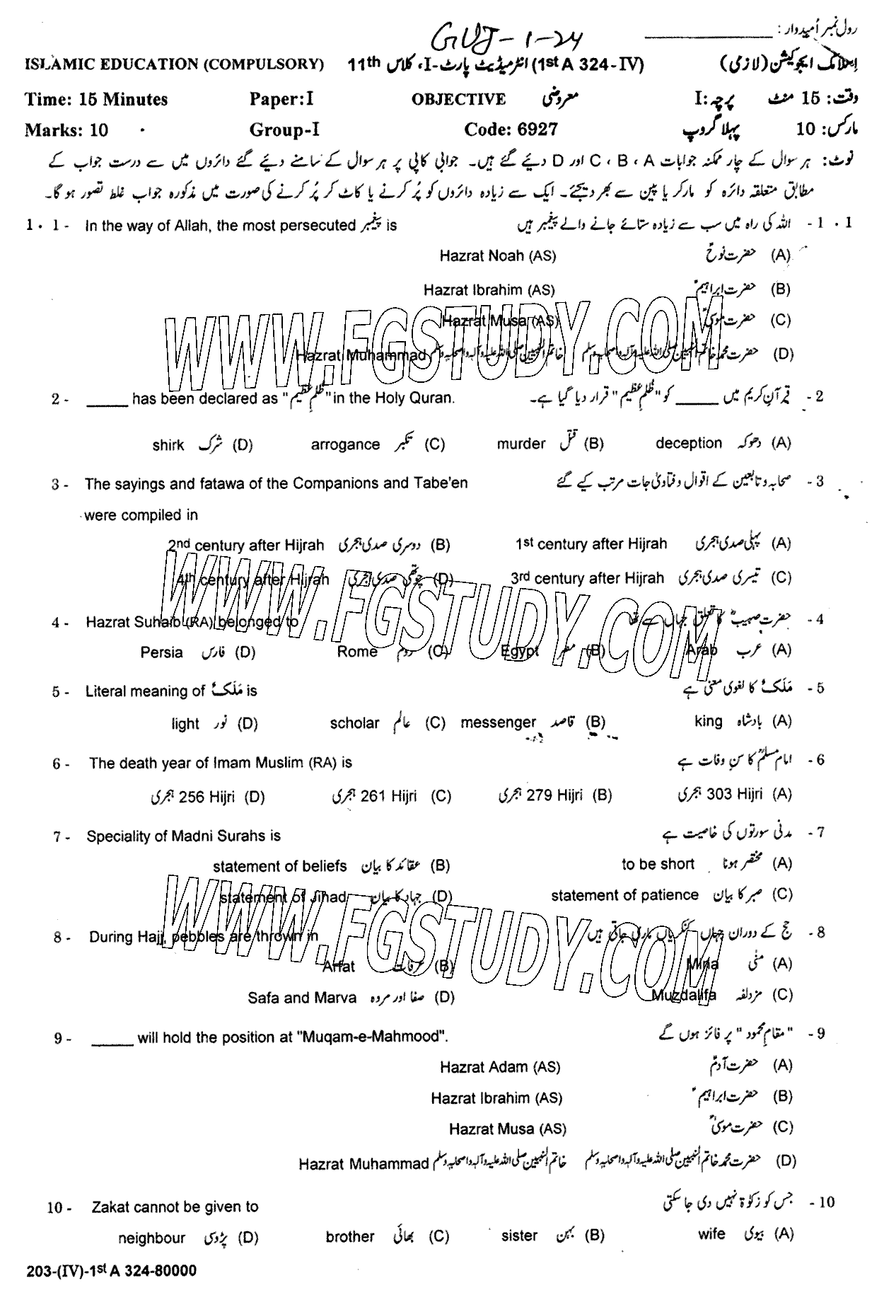 11th Class Islamic Education Past Paper 2024 Gujranwala Board Group 1 Objective