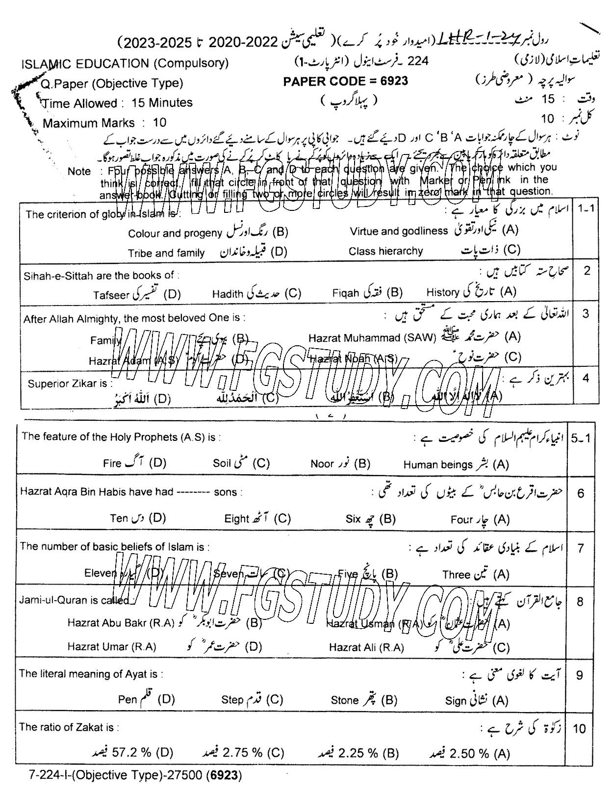 11th Class Islamic Education Past Paper 2024 Lahore Board Group 1 Objective