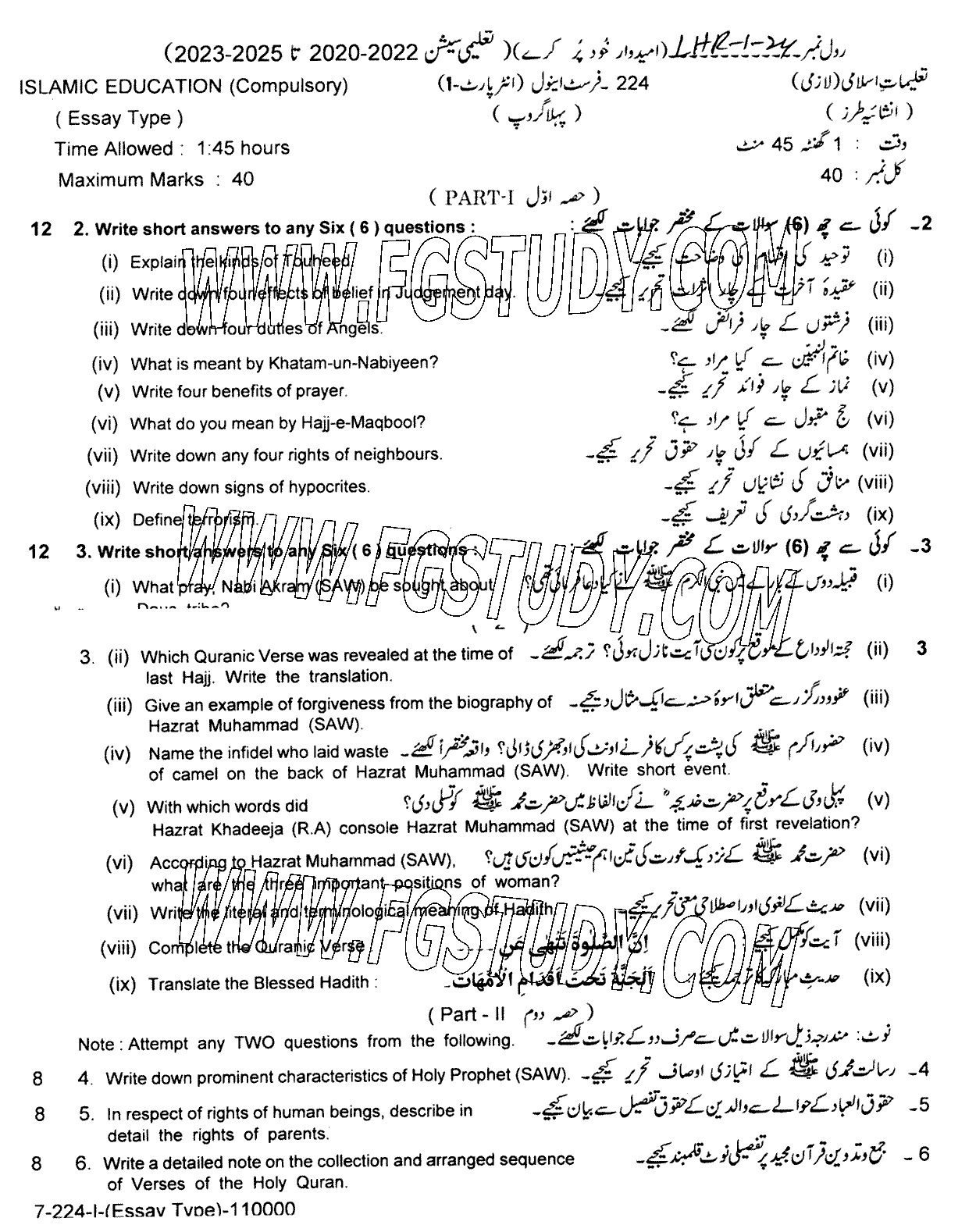 11th Class Islamic Education Past Paper 2024 Lahore Board Group 1 Subjective