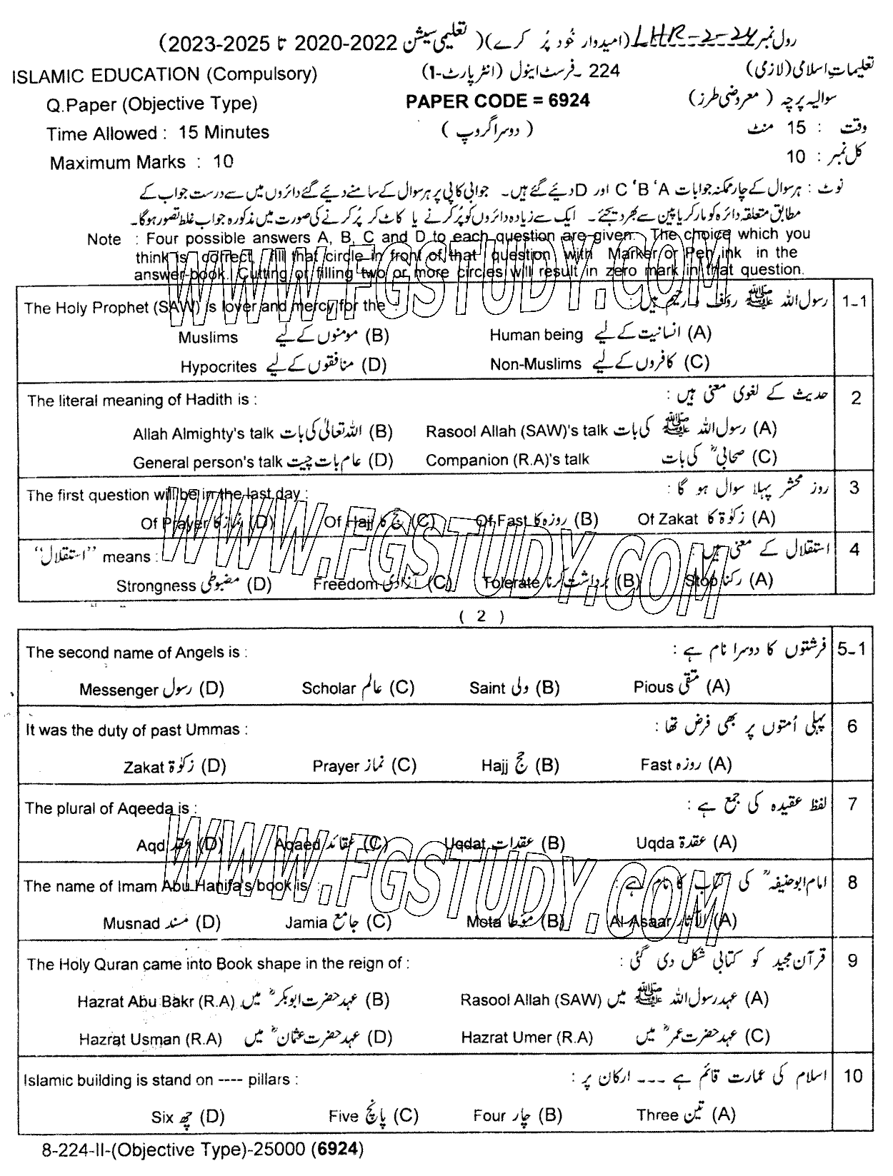 11th Class Islamic Education Past Paper 2024 Lahore Board Group 2 Objective