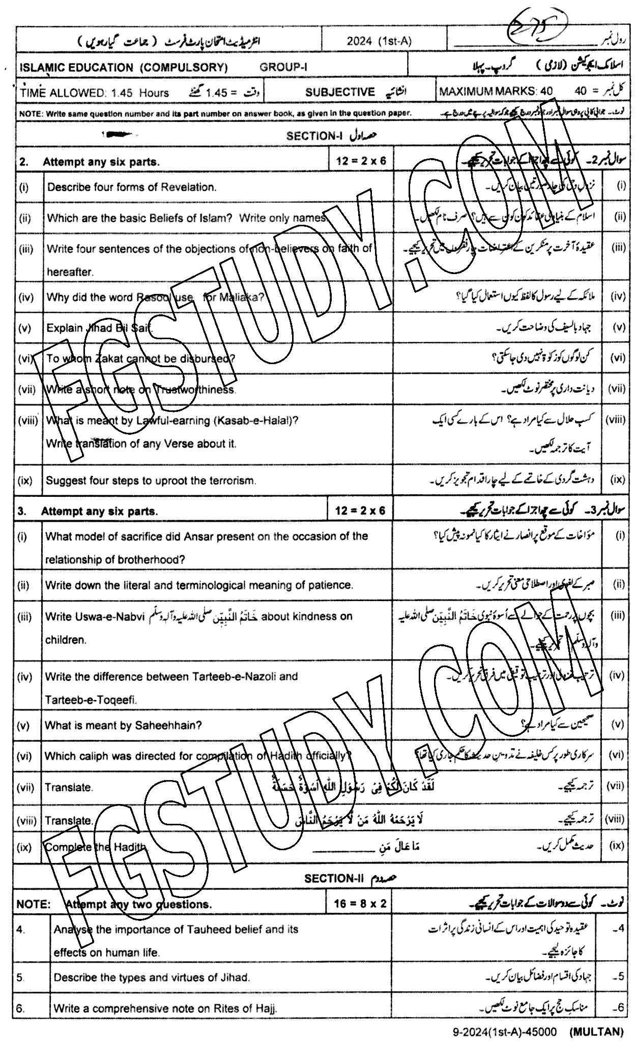 11th Class Islamic Education Past Paper 2024 Multan Board Group 1 Subjective