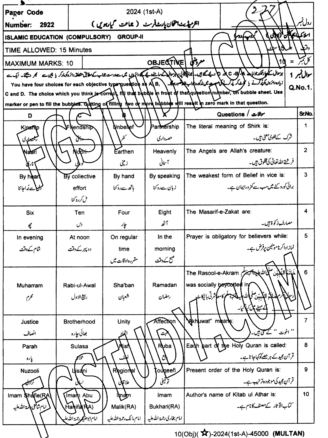 11th Class Islamic Education Past Paper 2024 Multan Board Group 2 Objective