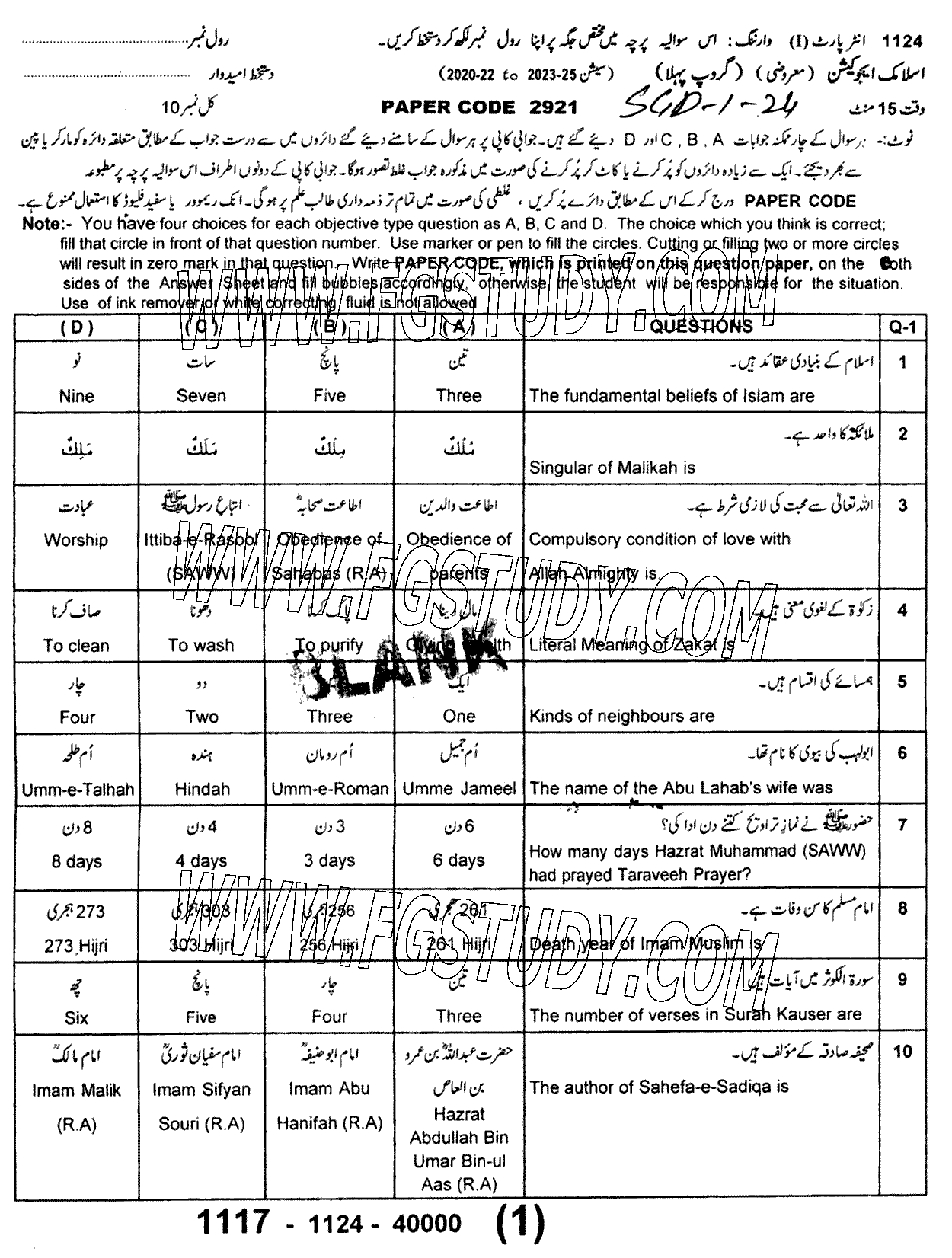 11th Class Islamic Education Past Paper 2024 Sargodha Board Group 1 Objective