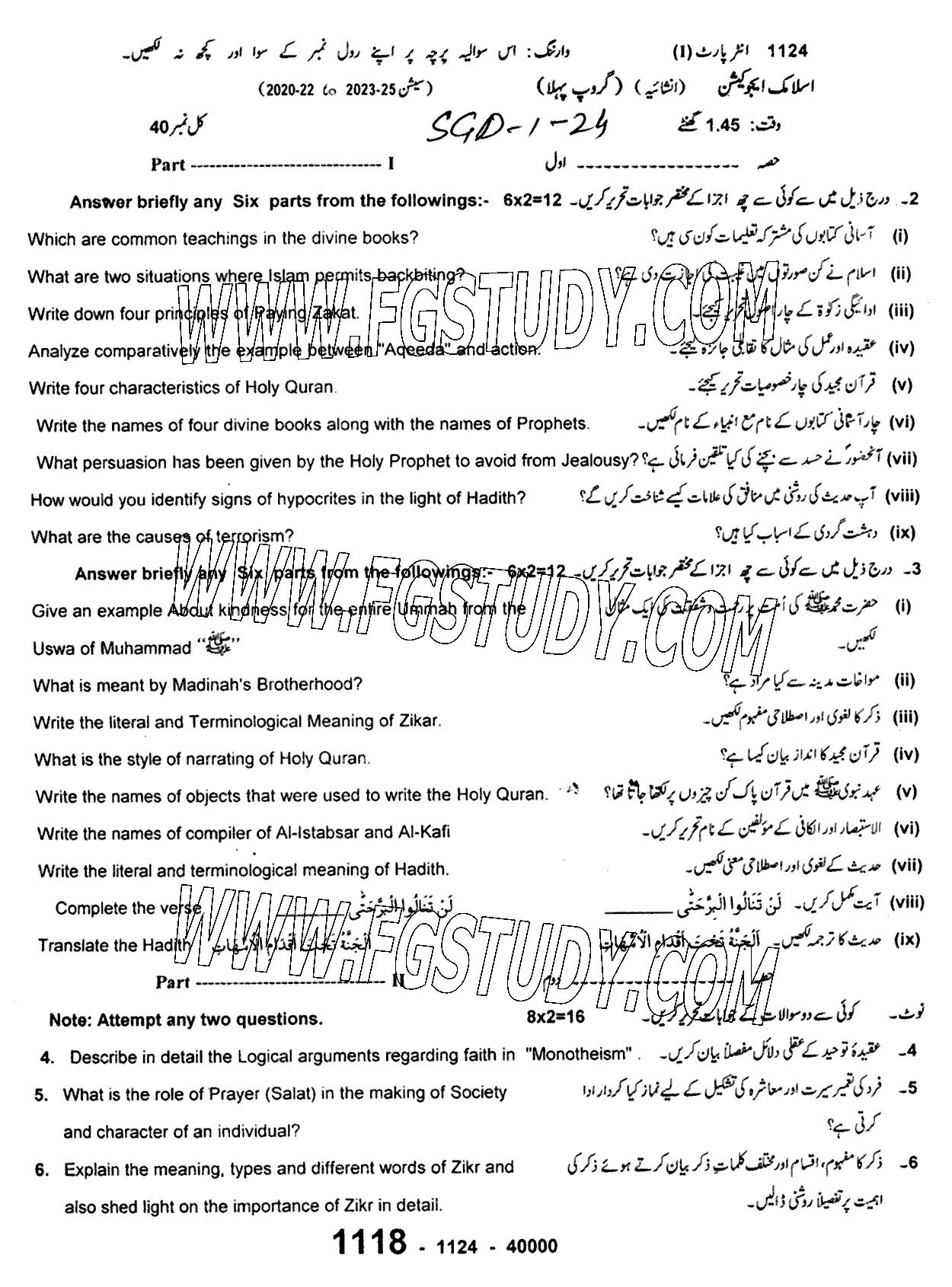 11th Class Islamic Education Past Paper 2024 Sargodha Board Group 1 Subjective