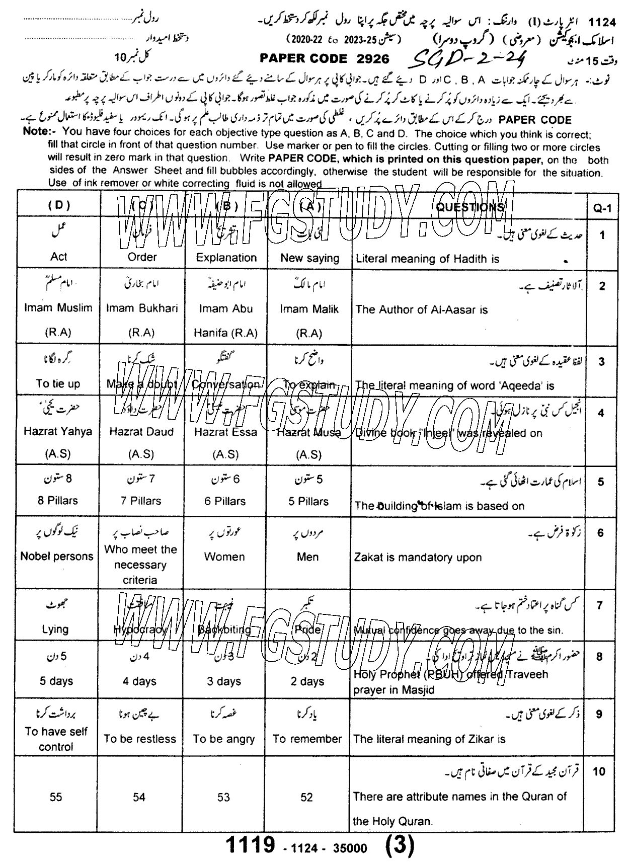 11th Class Islamic Education Past Paper 2024 Sargodha Board Group 2 Objective