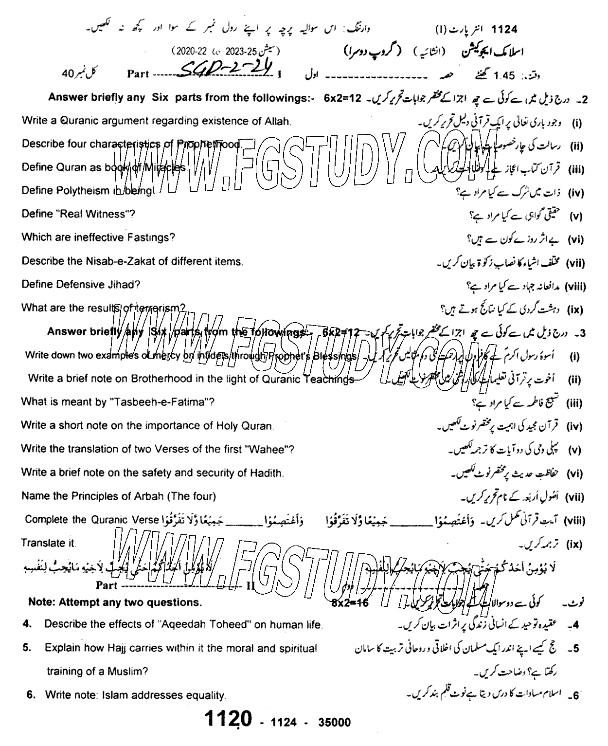 11th Class Islamic Education Past Paper 2024 Sargodha Board Group 2 Subjective