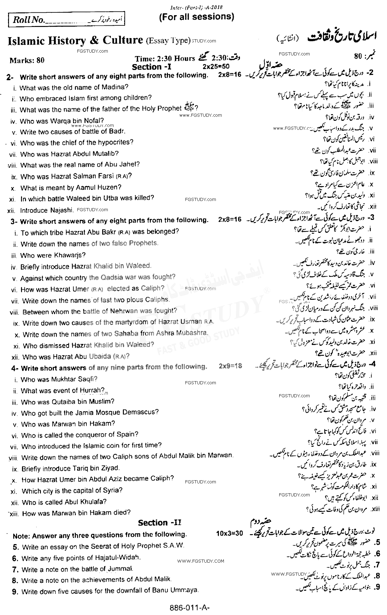 11th Class Islamic History And Culture Past Paper 2018 Rawalpindi Board Subjective