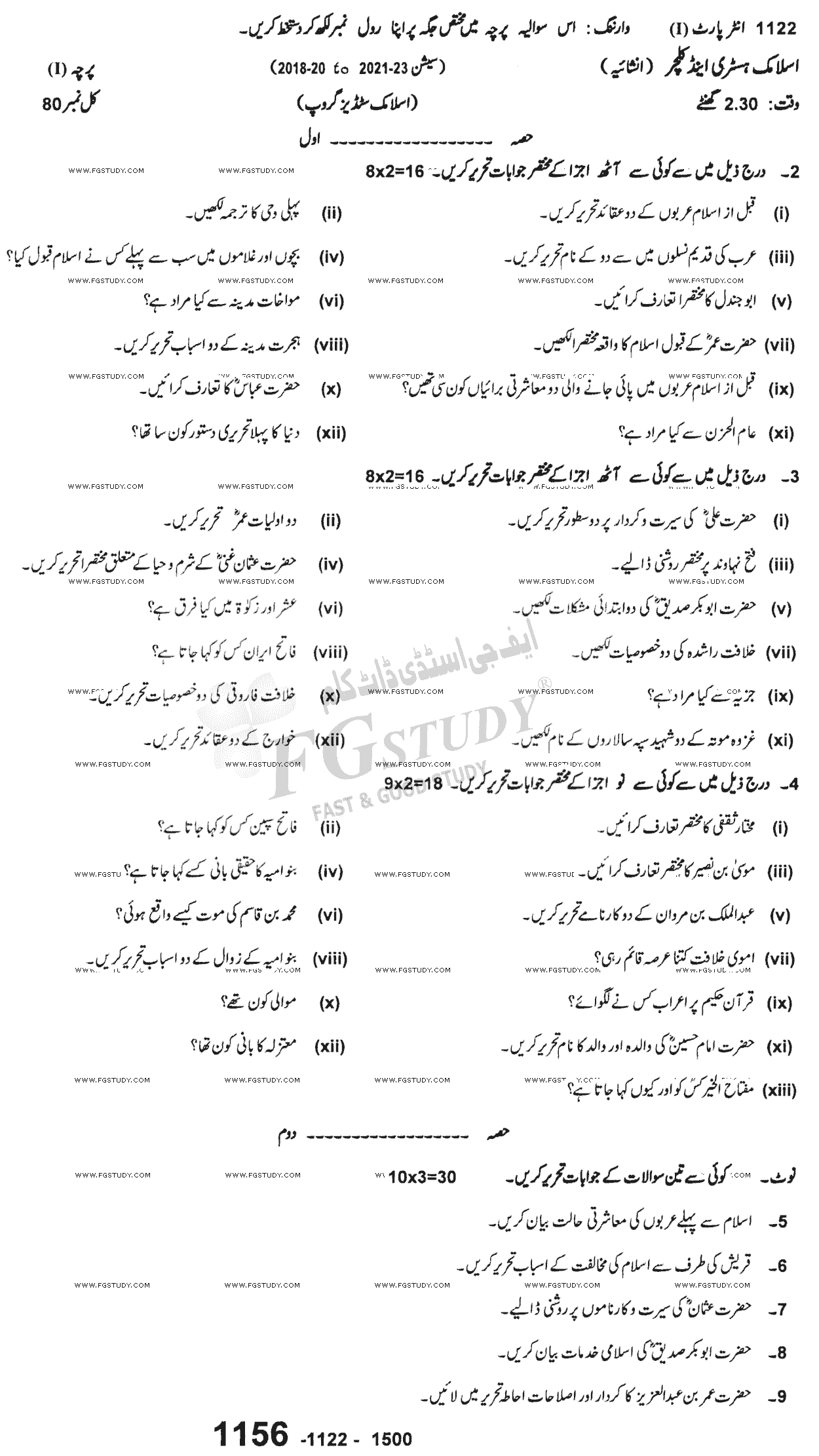 11th Class Islamic History And Culture Past Paper 2022 Sargodha Board Subjective