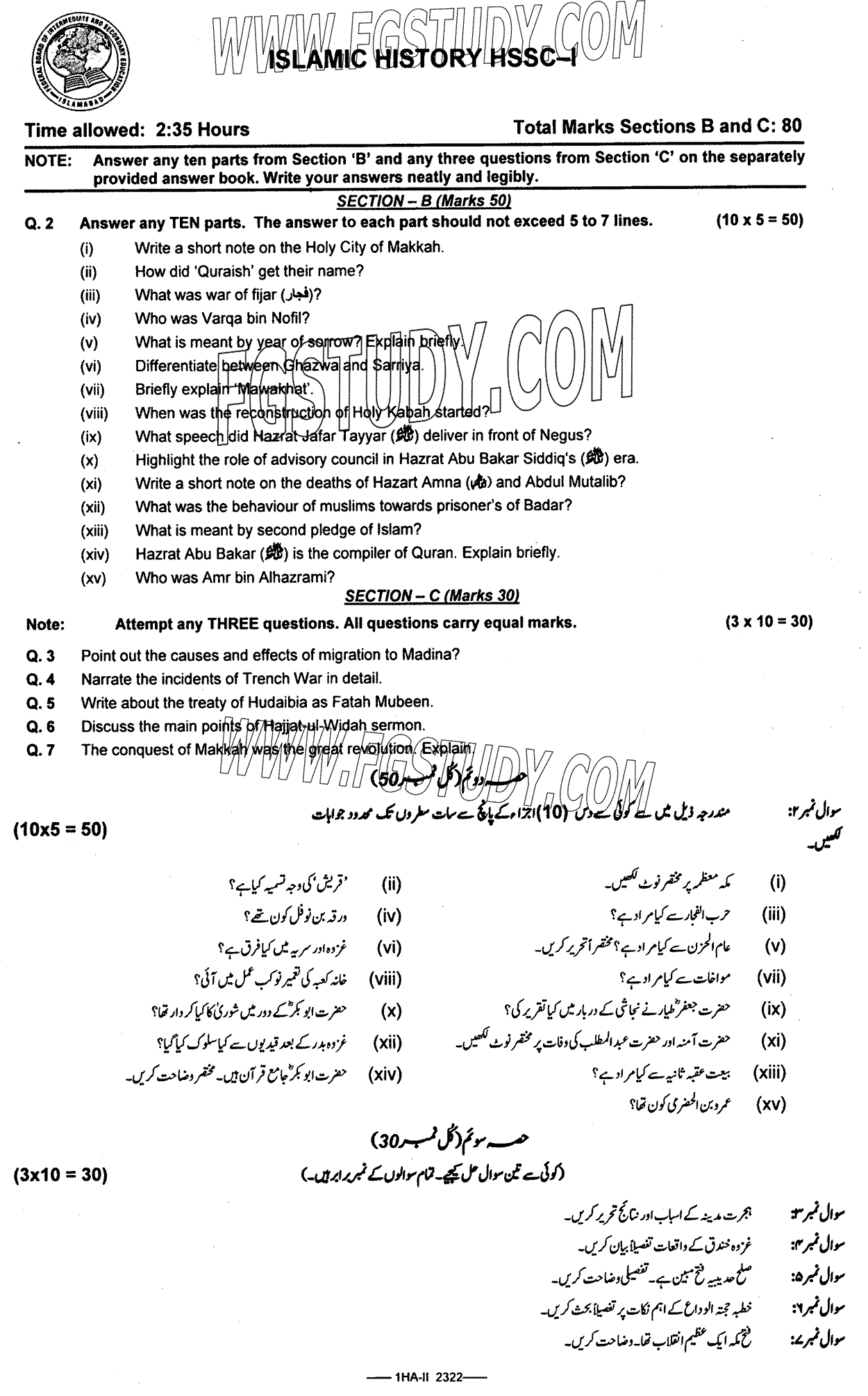 11th Class Islamic History Past Paper 2023 Federal Board Islamabad Subjective