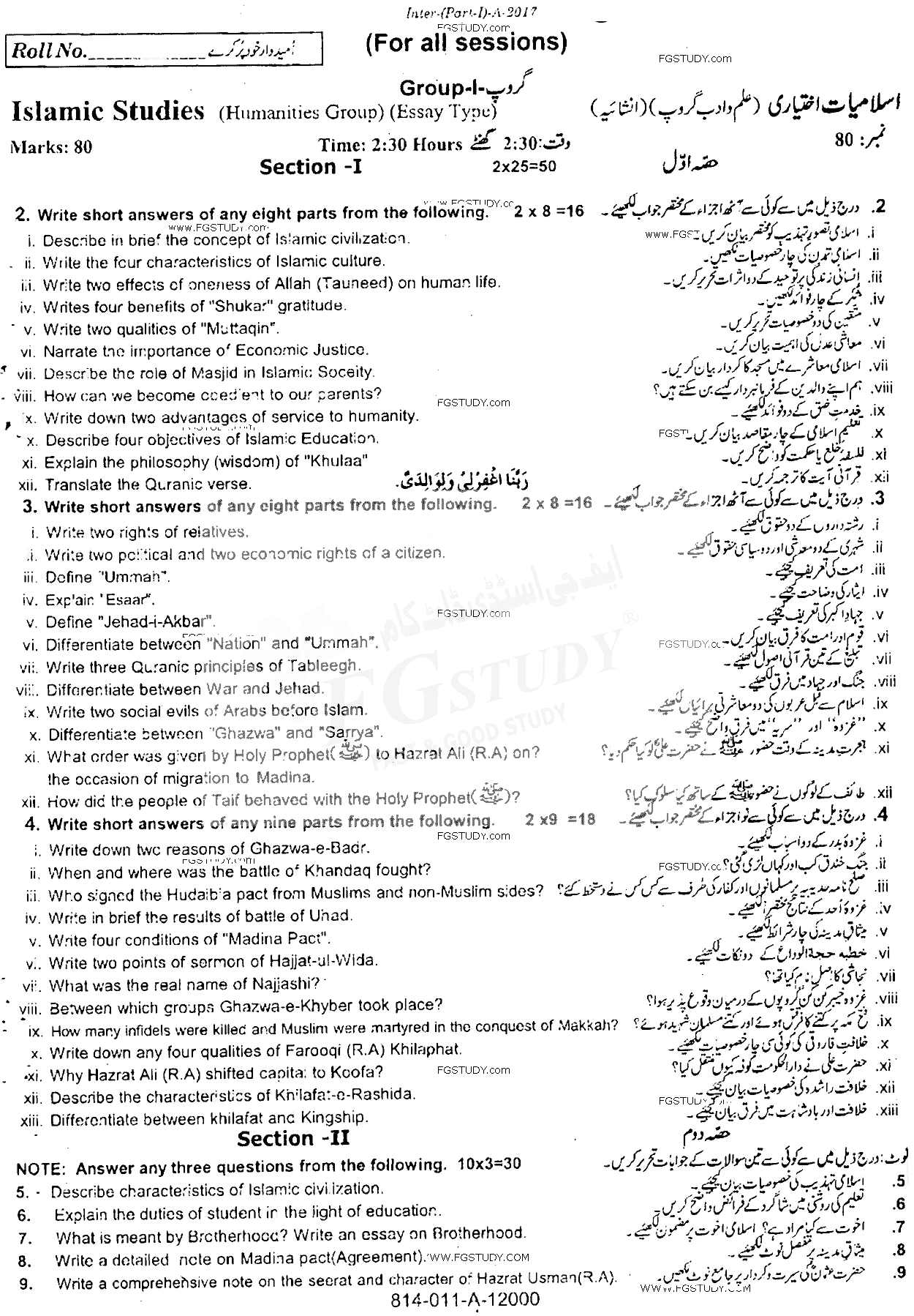 11th Class Islamic Studies Elective Past Paper 2017 Rawalpindi Board Group 1 Subjective