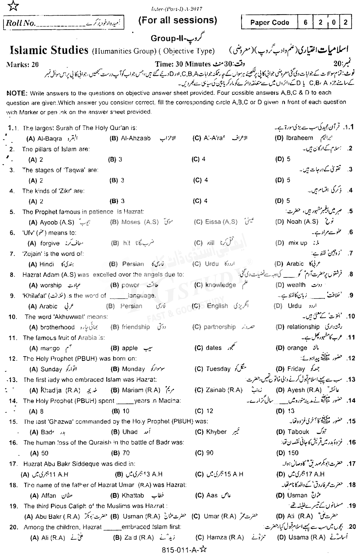 11th Class Islamic Studies Elective Past Paper 2017 Rawalpindi Board Group 2 Objective