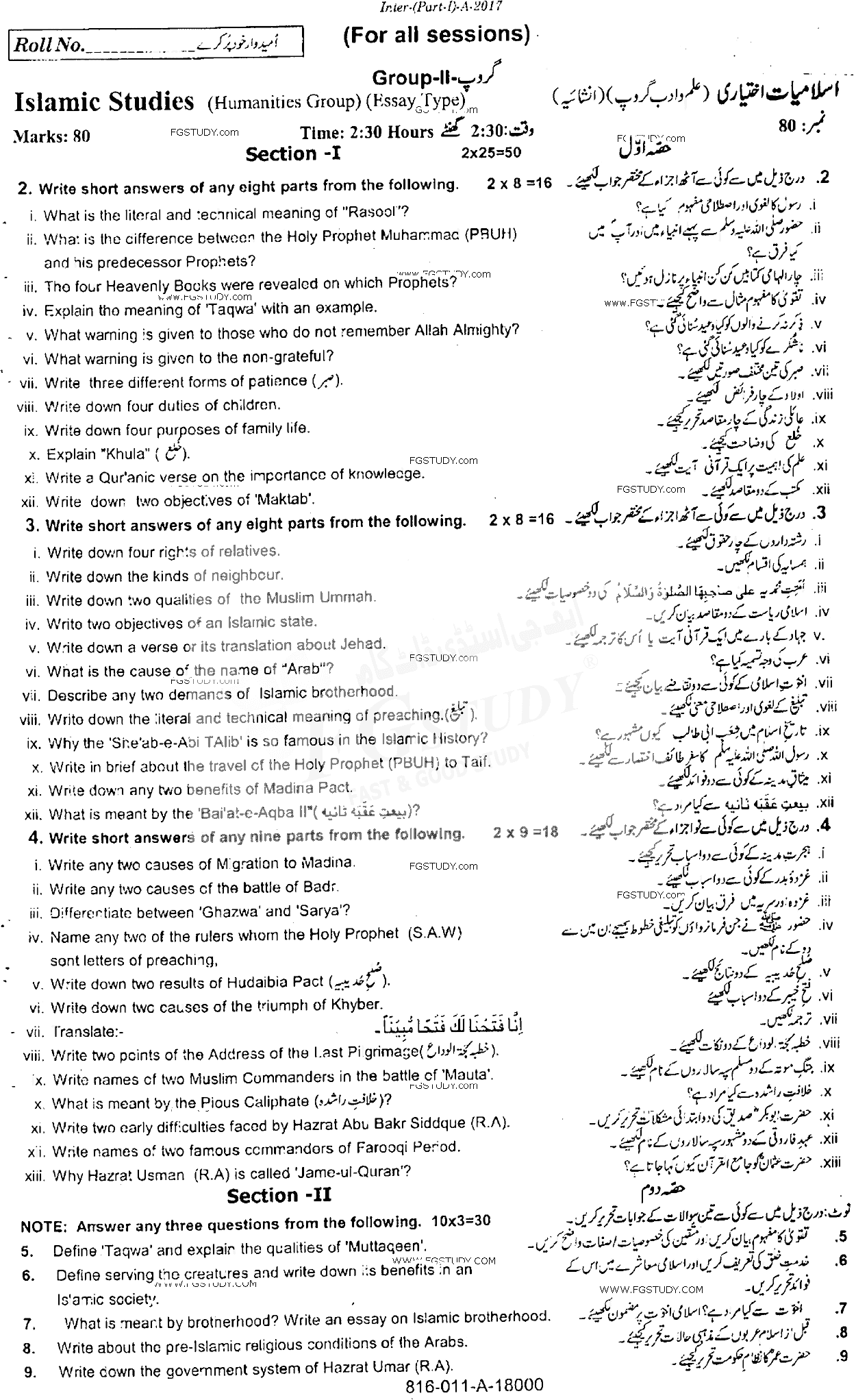 11th Class Islamic Studies Elective Past Paper 2017 Rawalpindi Board Group 2 Subjective