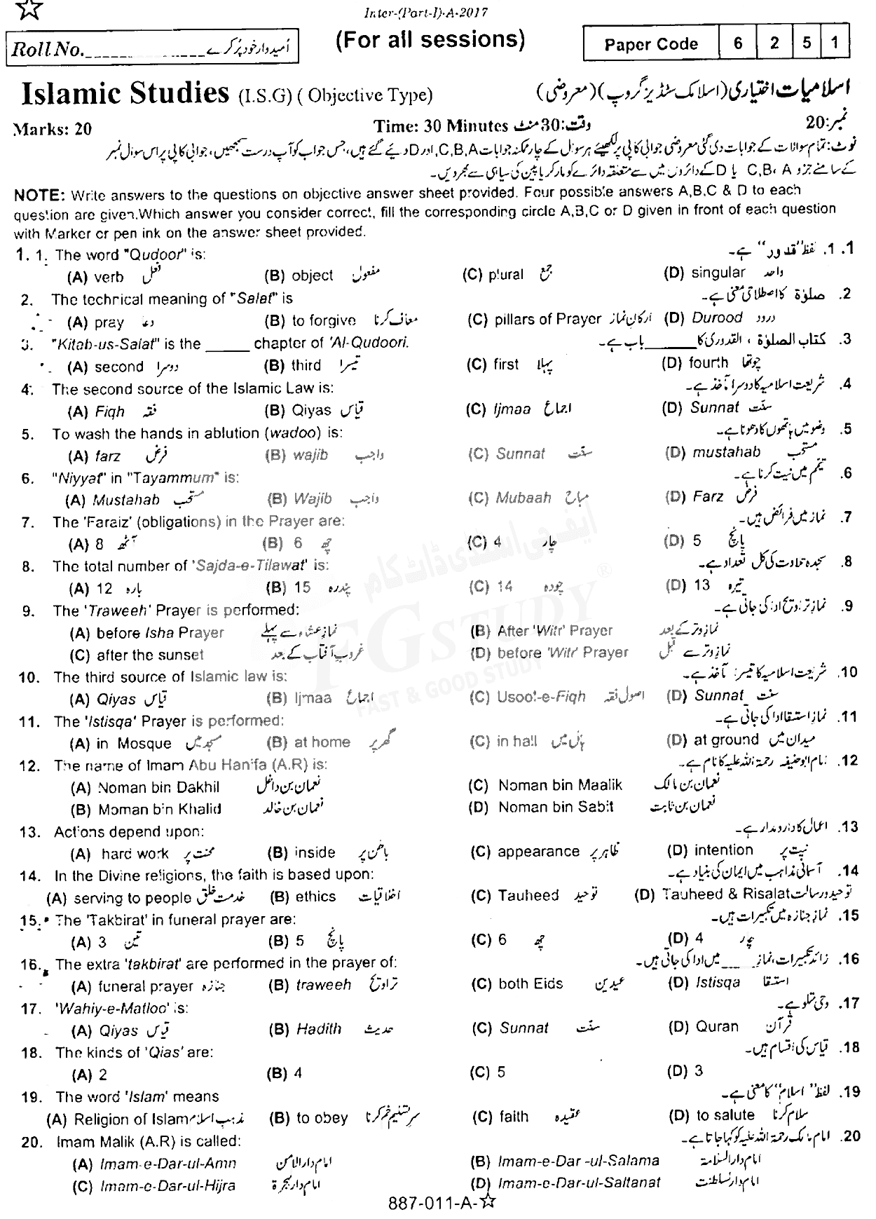 11th Class Islamic Studies Elective Past Paper 2017 Rawalpindi Board Objective