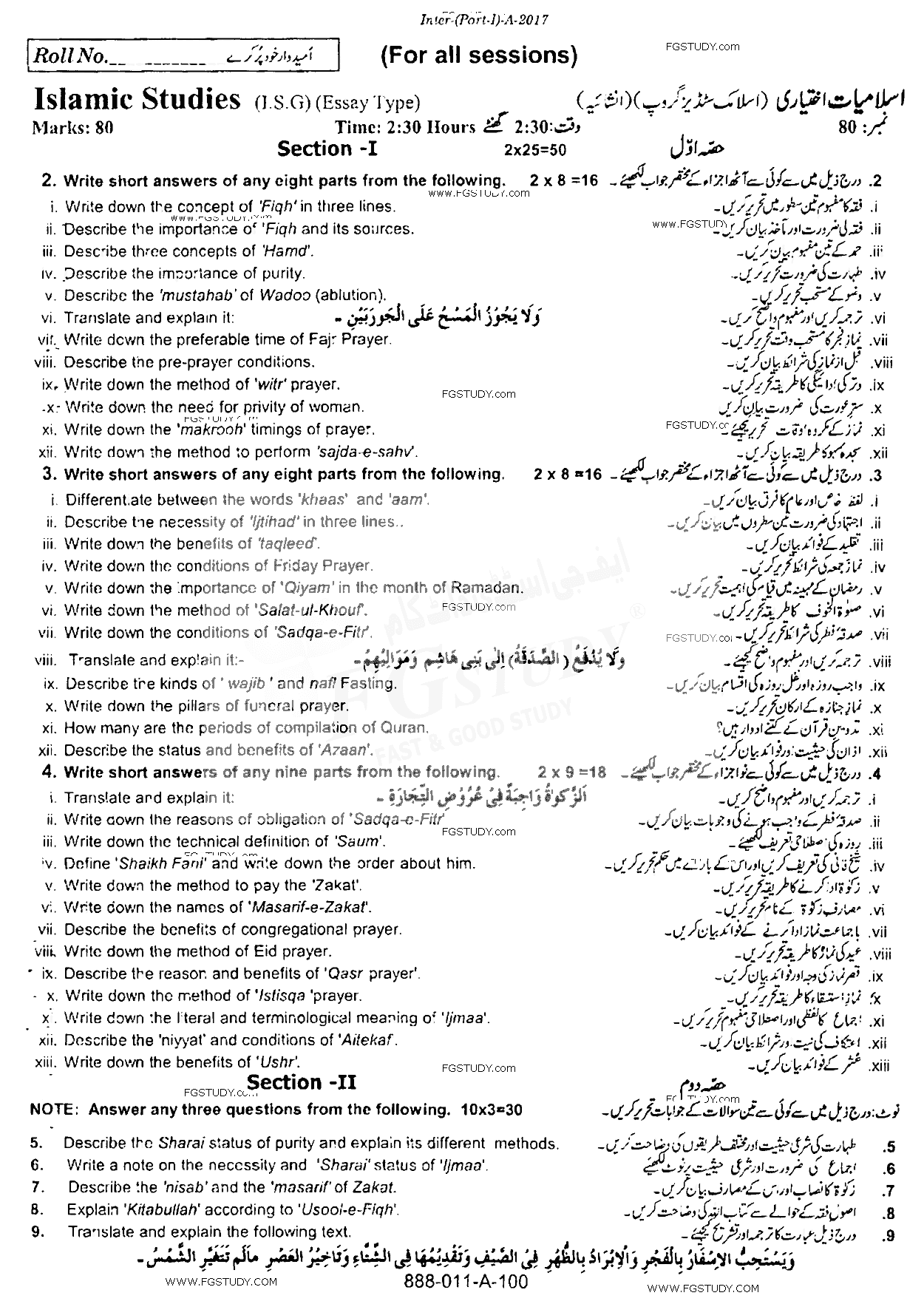11th Class Islamic Studies Elective Past Paper 2017 Rawalpindi Board Subjective