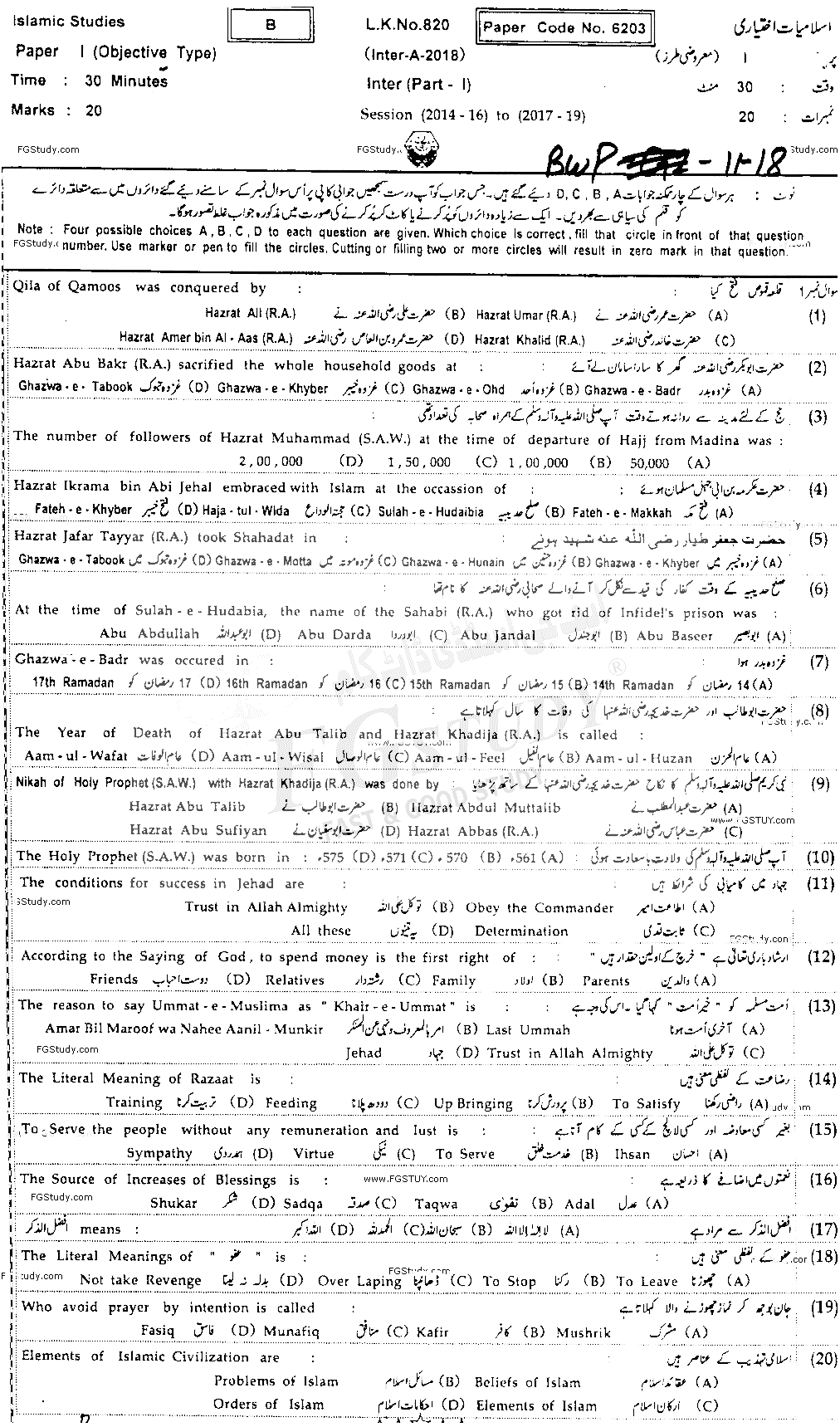 11th Class Islamic Studies Elective Past Paper 2018 Bahawalpur Board Objective