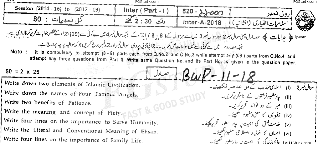11th Class Islamic Studies Elective Past Paper 2018 Bahawalpur Board Subjective