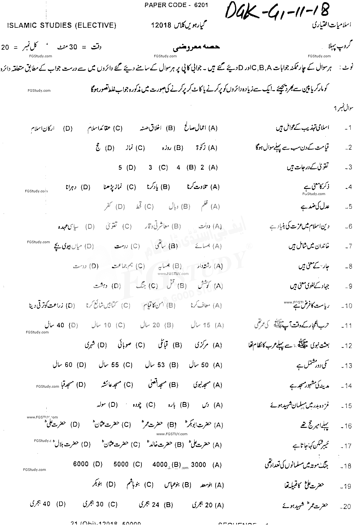 11th Class Islamic Studies Elective Past Paper 2018 Dg Khan Board Group 1 Objective