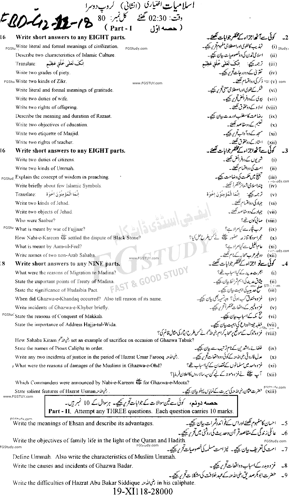 11th Class Islamic Studies Elective Past Paper 2018 Faisalabad Board Group 2 Subjective