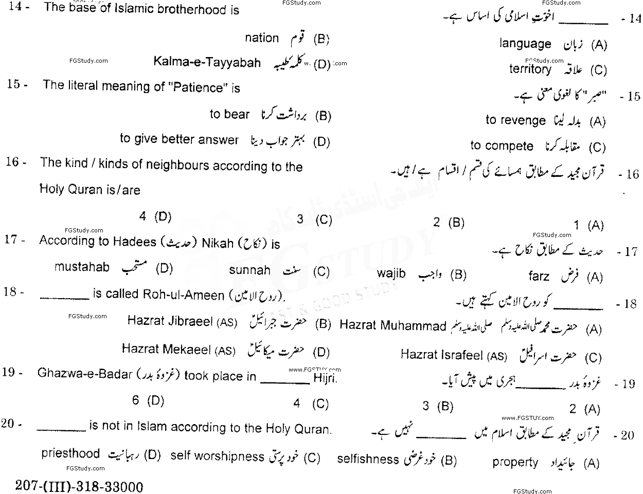 11th Class Islamic Studies Elective Past Paper 2018 Gujranwala Board Group 1 Objective