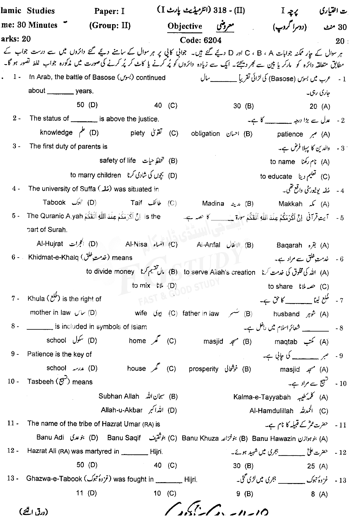 11th Class Islamic Studies Elective Past Paper 2018 Gujranwala Board Group 2 Objective