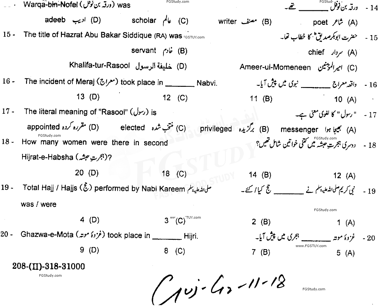11th Class Islamic Studies Elective Past Paper 2018 Gujranwala Board Group 2 Objective