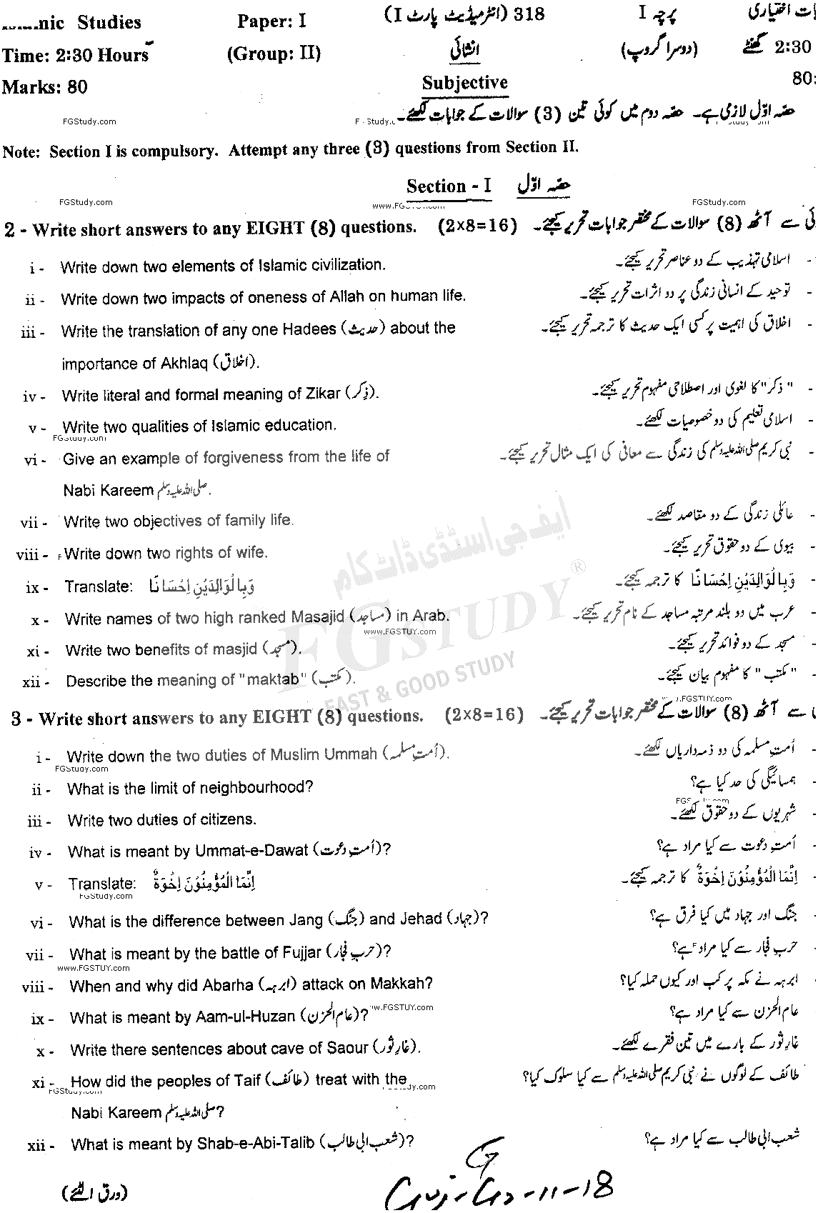11th Class Islamic Studies Elective Past Paper 2018 Gujranwala Board Group 2 Subjective