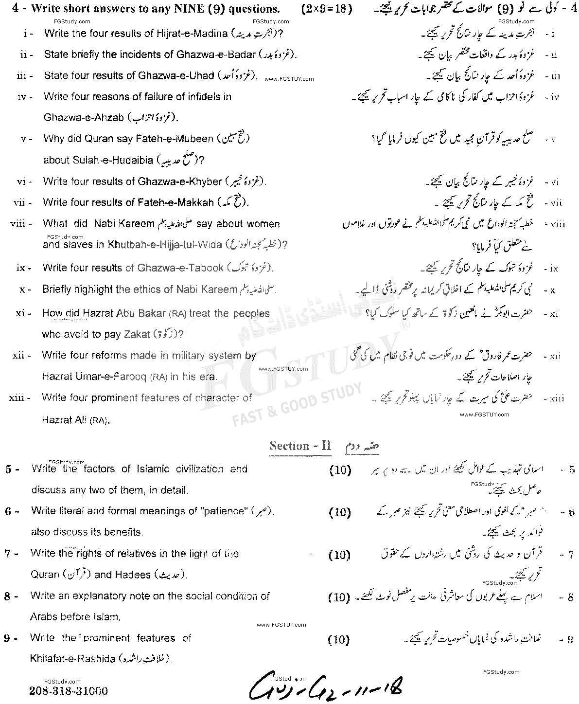 11th Class Islamic Studies Elective Past Paper 2018 Gujranwala Board Group 2 Subjective