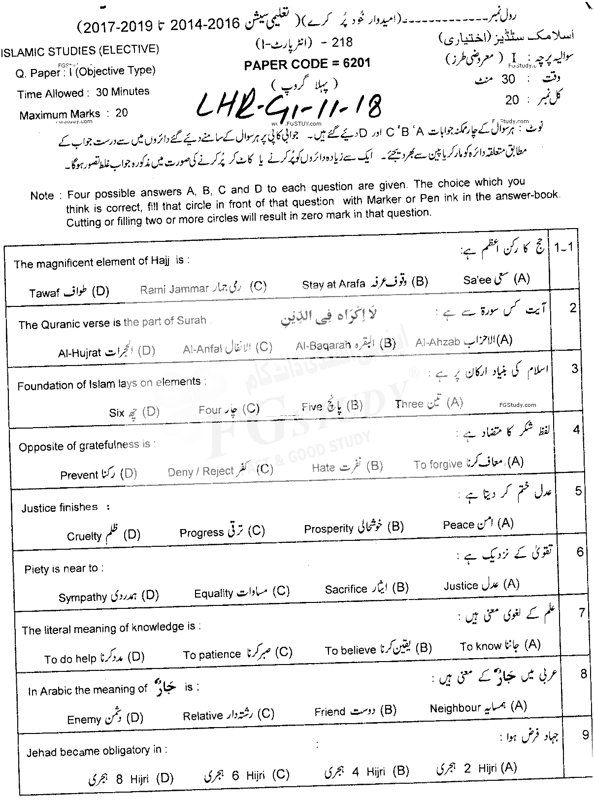 11th Class Islamic Studies Elective Past Paper 2018 Lahore Board Group 1 Objective