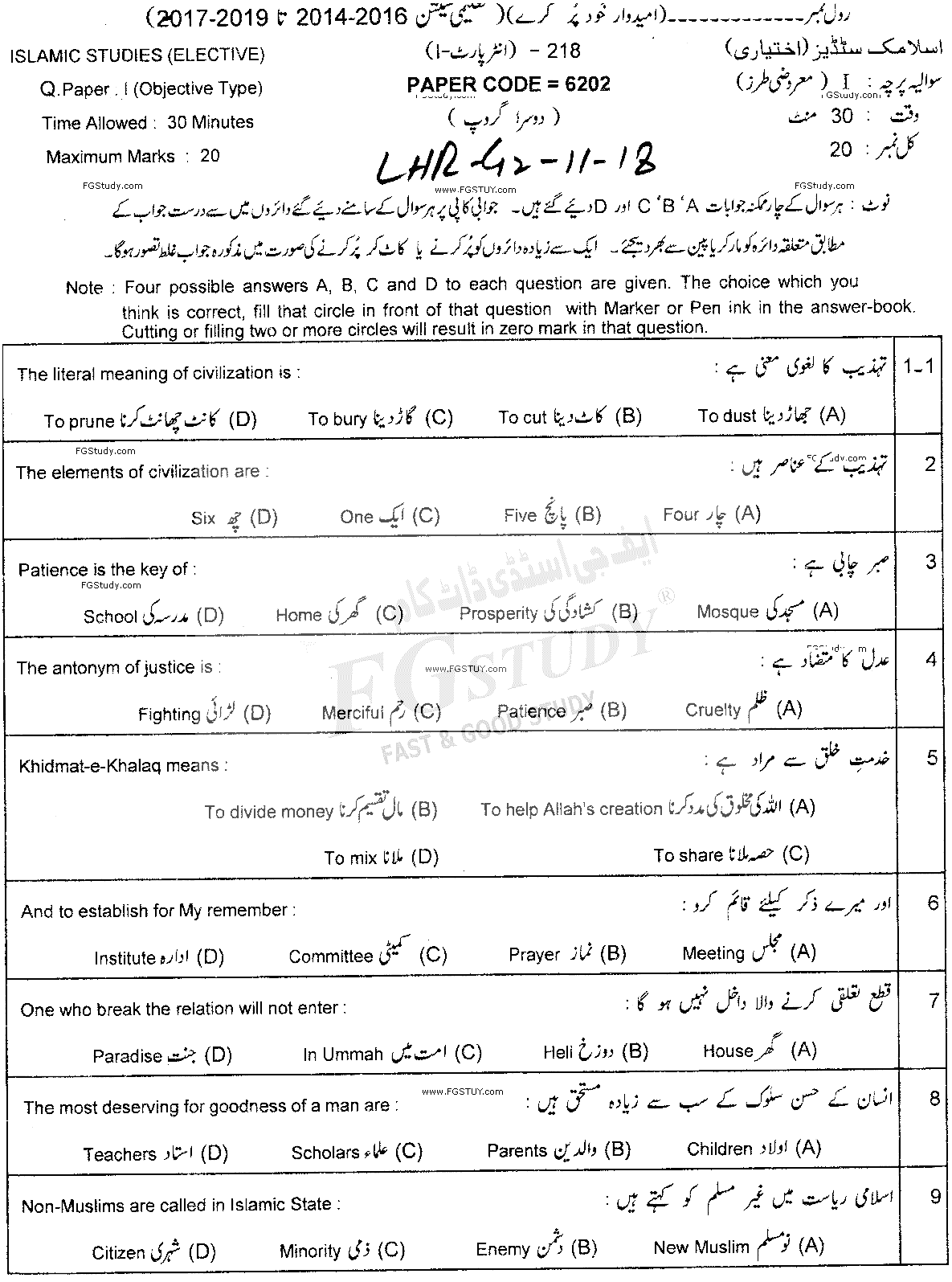 11th Class Islamic Studies Elective Past Paper 2018 Lahore Board Group 2 Objective