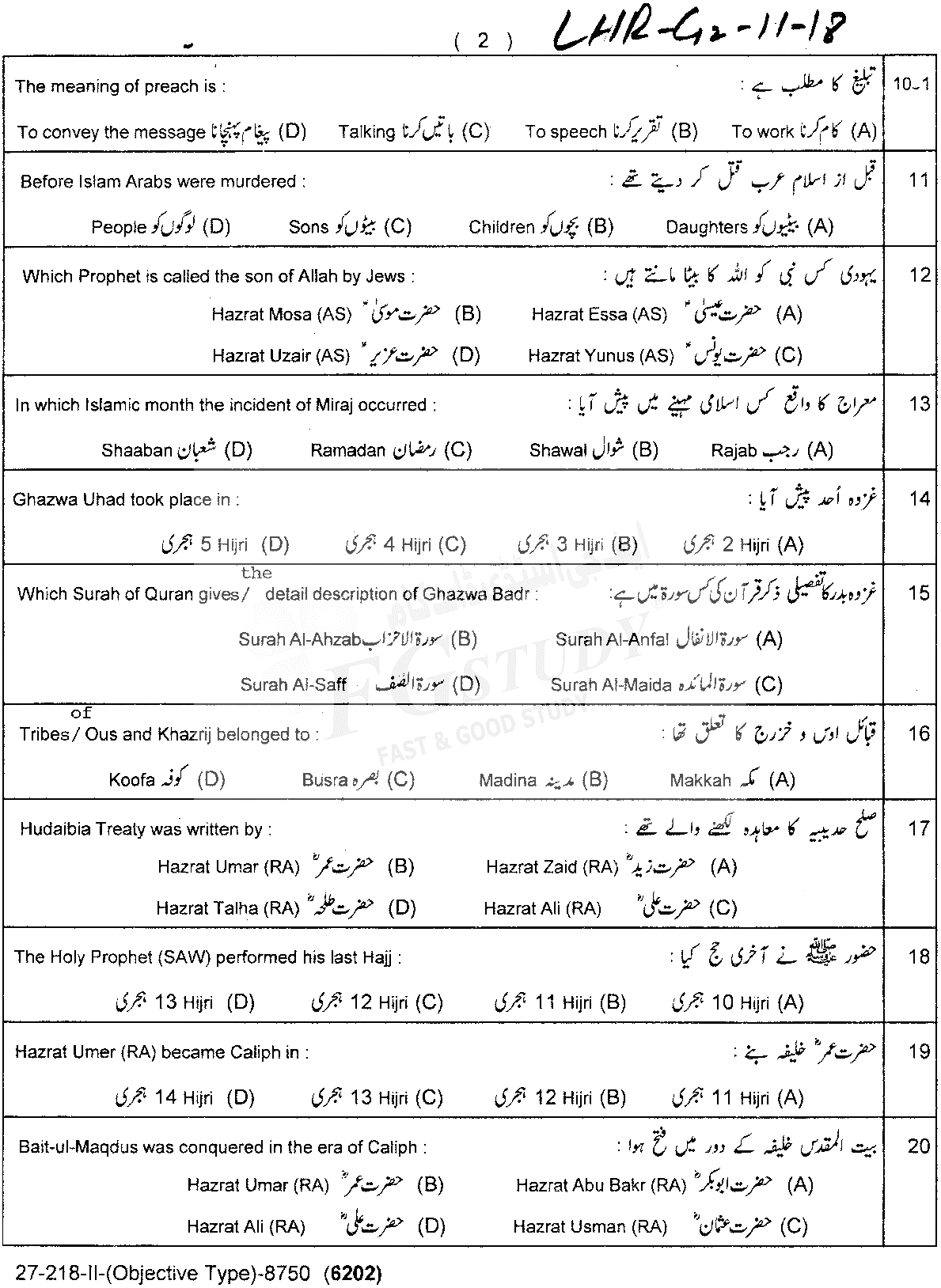11th Class Islamic Studies Elective Past Paper 2018 Lahore Board Group 2 Objective
