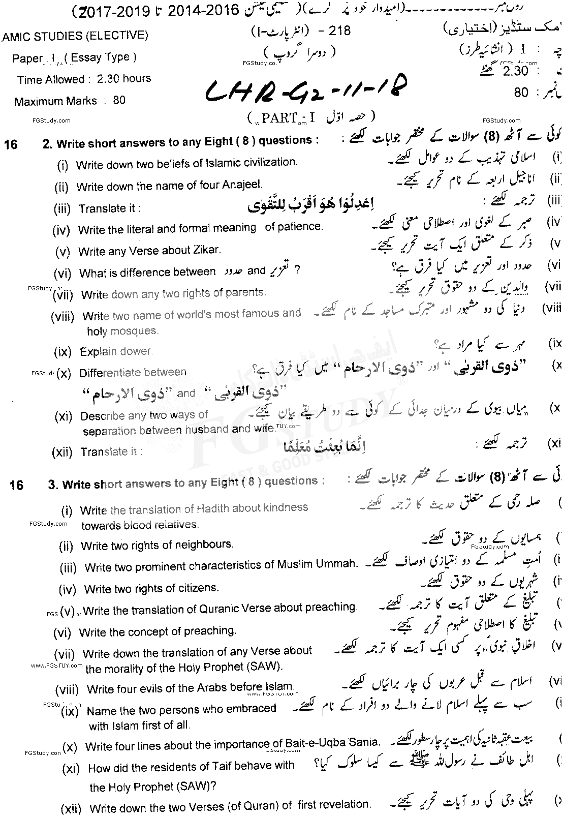 11th Class Islamic Studies Elective Past Paper 2018 Lahore Board Group 2 Subjective