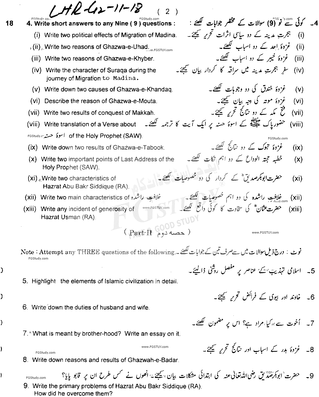 11th Class Islamic Studies Elective Past Paper 2018 Lahore Board Group 2 Subjective
