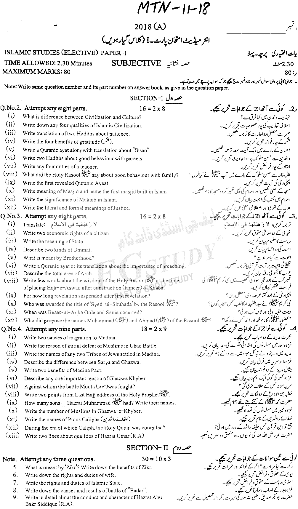 11th Class Islamic Studies Elective Past Paper 2018 Multan Board Subjective