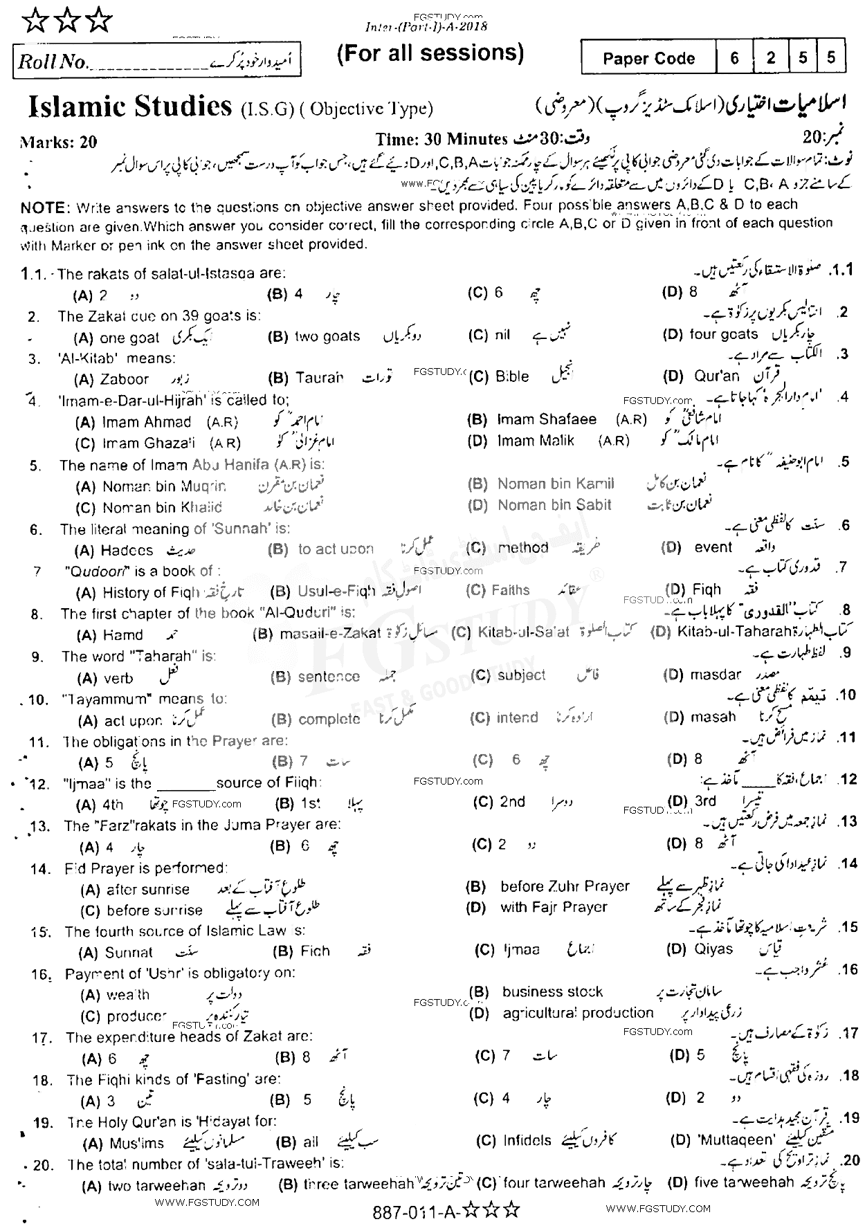 11th Class Islamic Studies Elective Past Paper 2018 Rawalpindi Board Objective