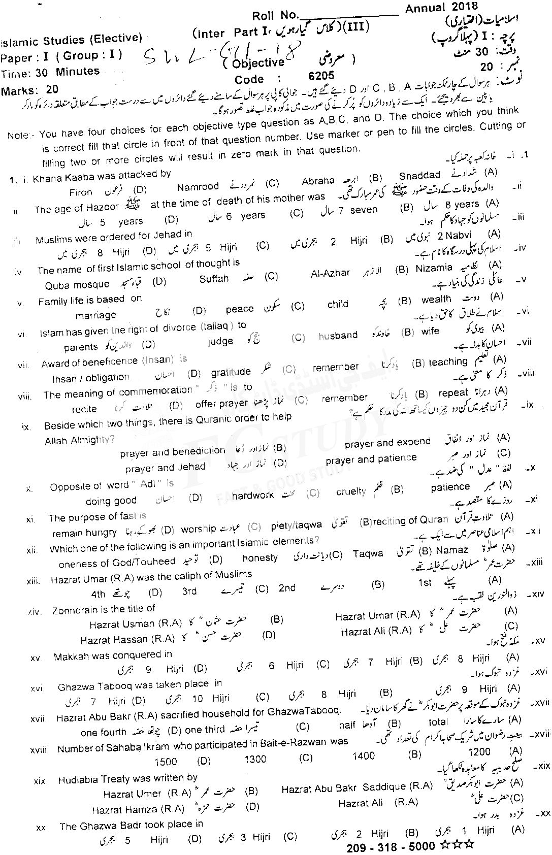 11th Class Islamic Studies Elective Past Paper 2018 Sahiwal Board Group 1 Objective